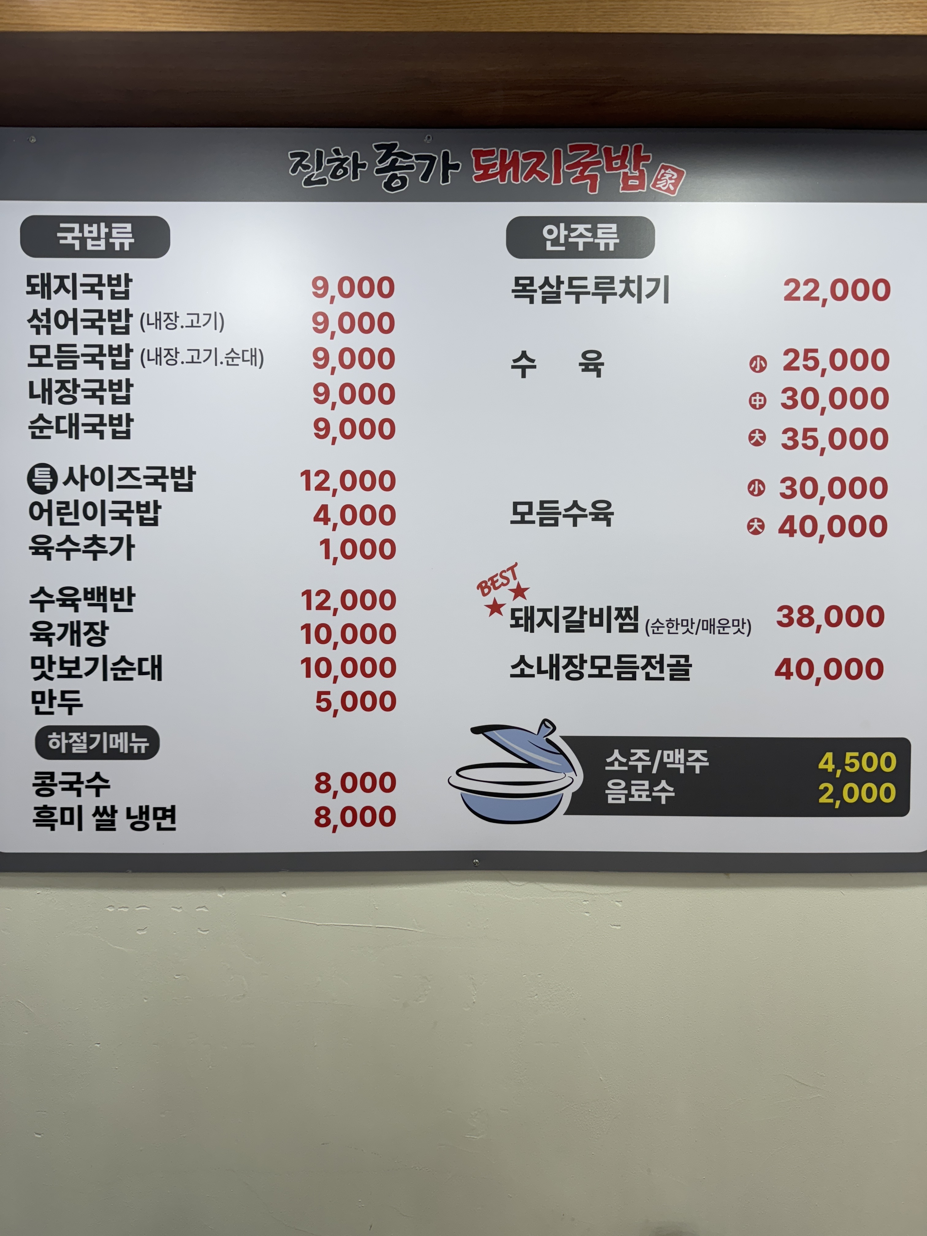 진하종가돼지국밥
