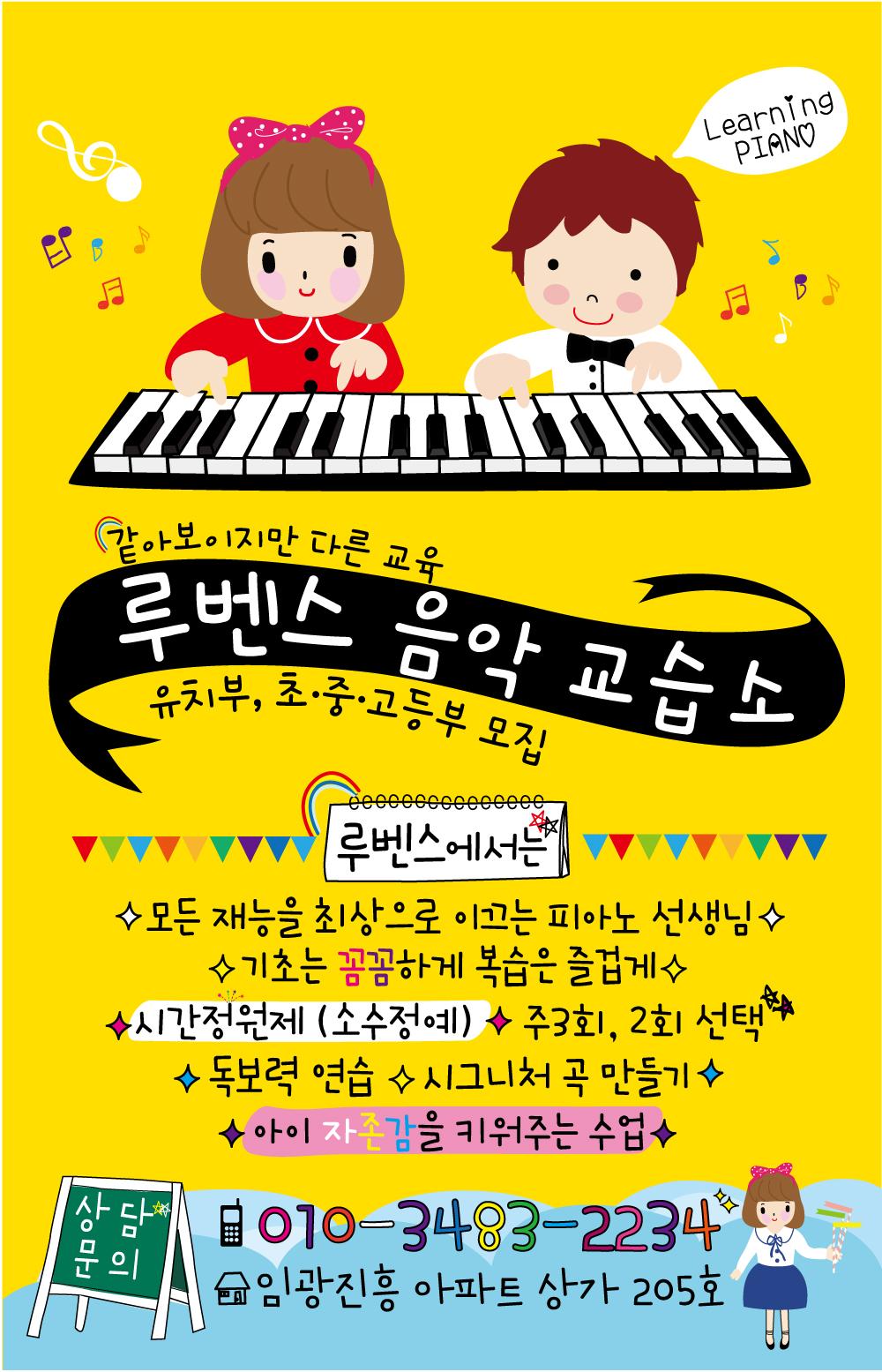 루벤스음악교습소