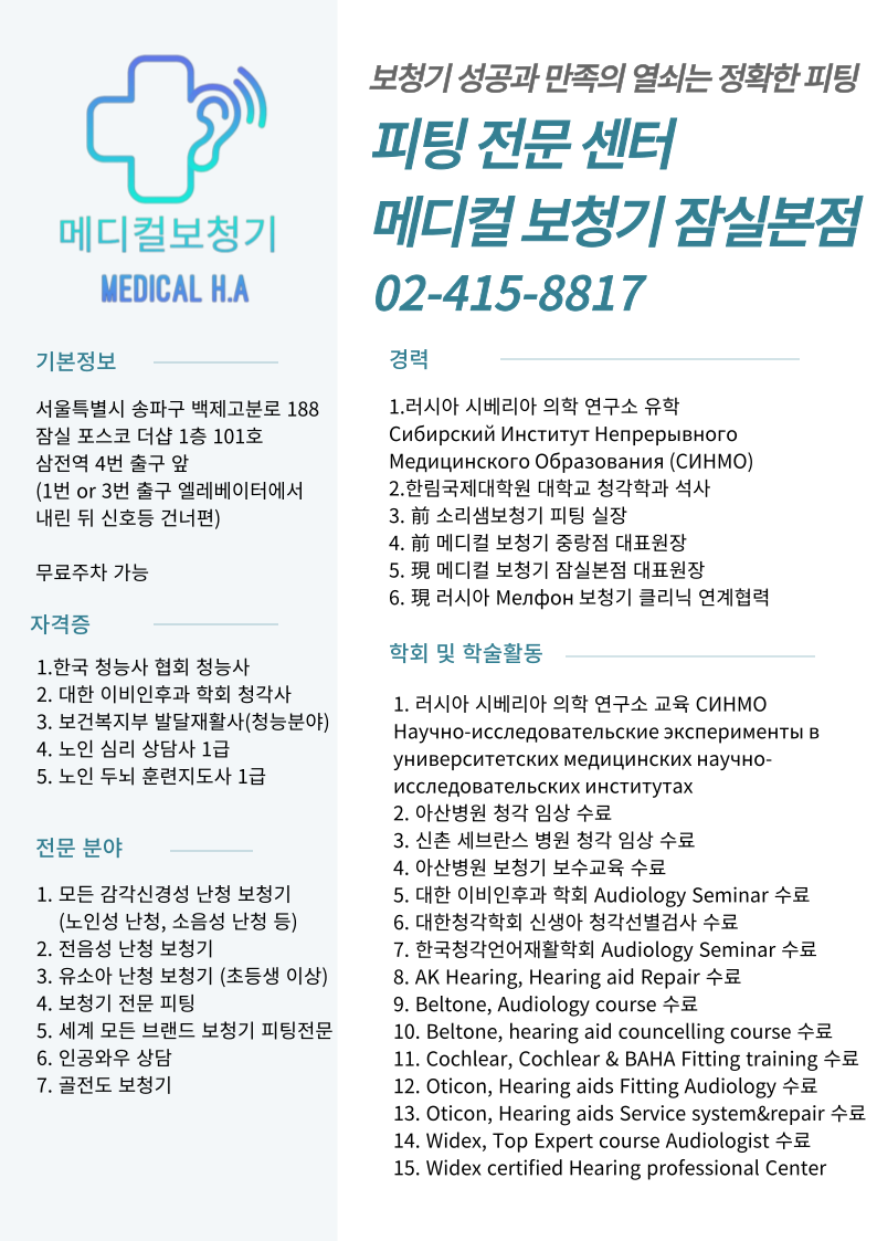 메디컬보청기 잠실본점 대표 이미지