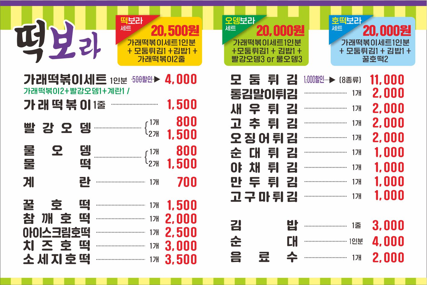 떡보라 가경점