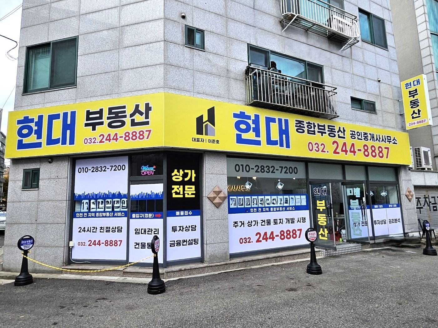 현대종합부동산 공인중개사사무소