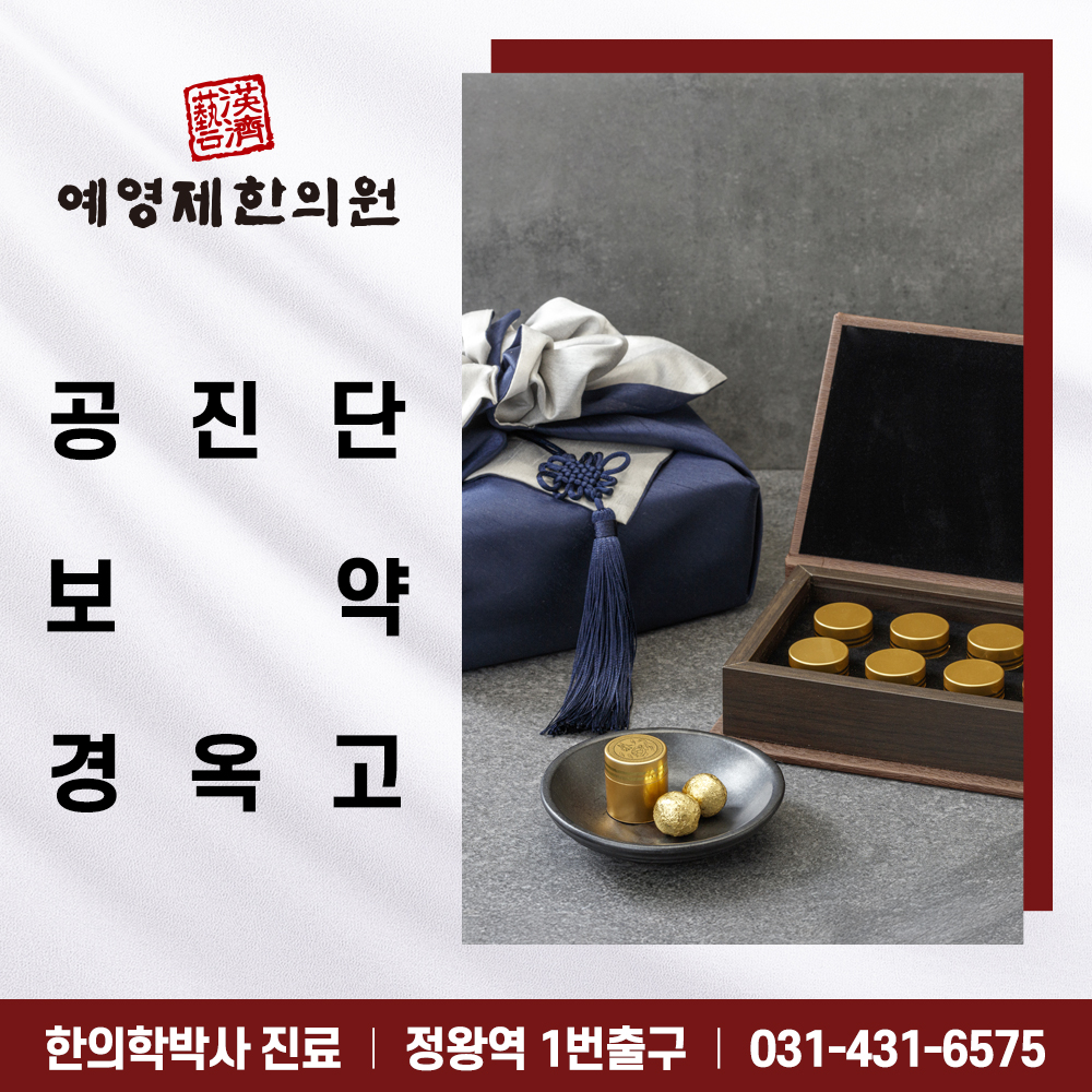 예영제한의원