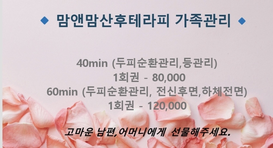 맘앤맘산후테라피