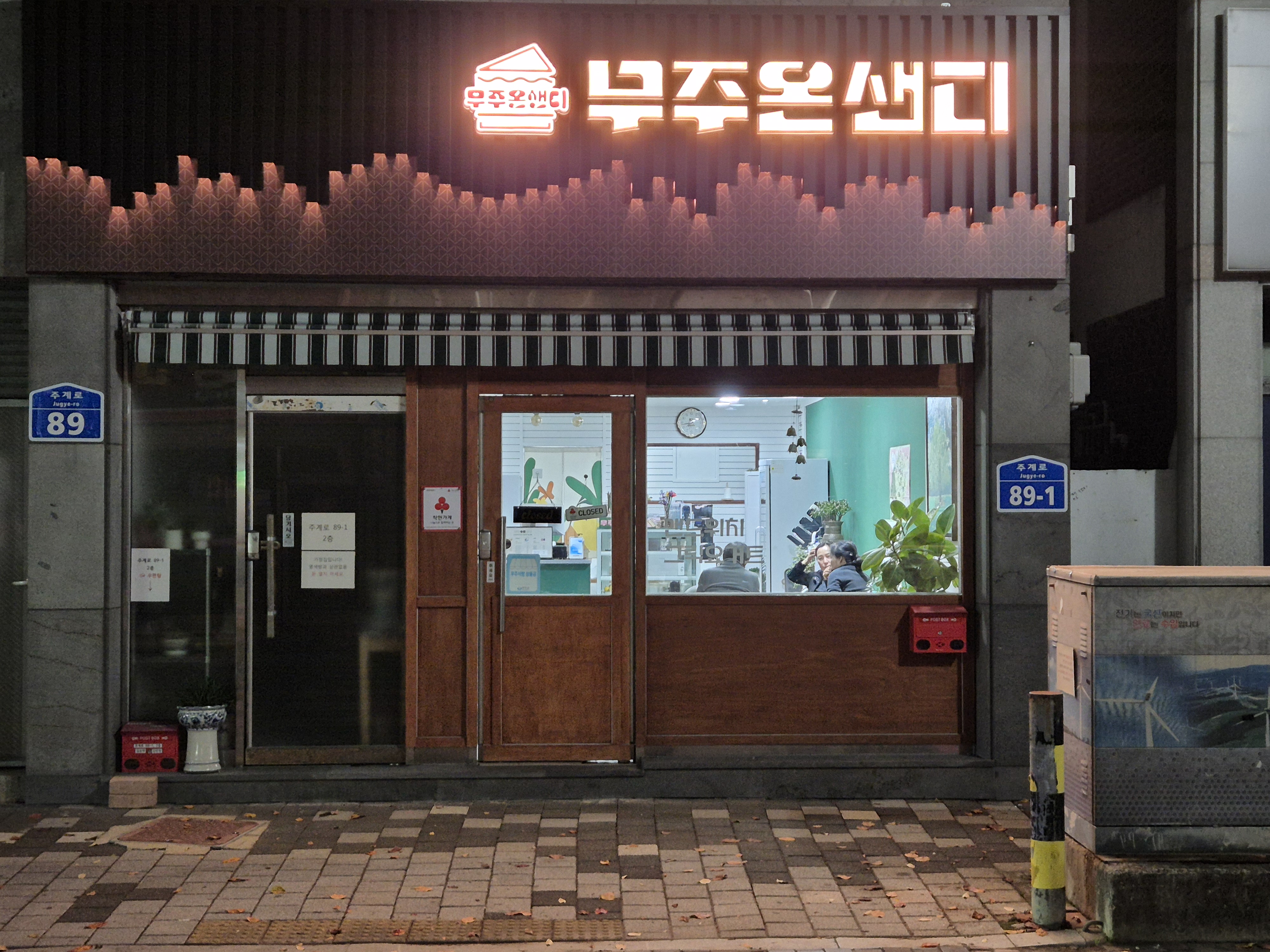 무주ON샌디