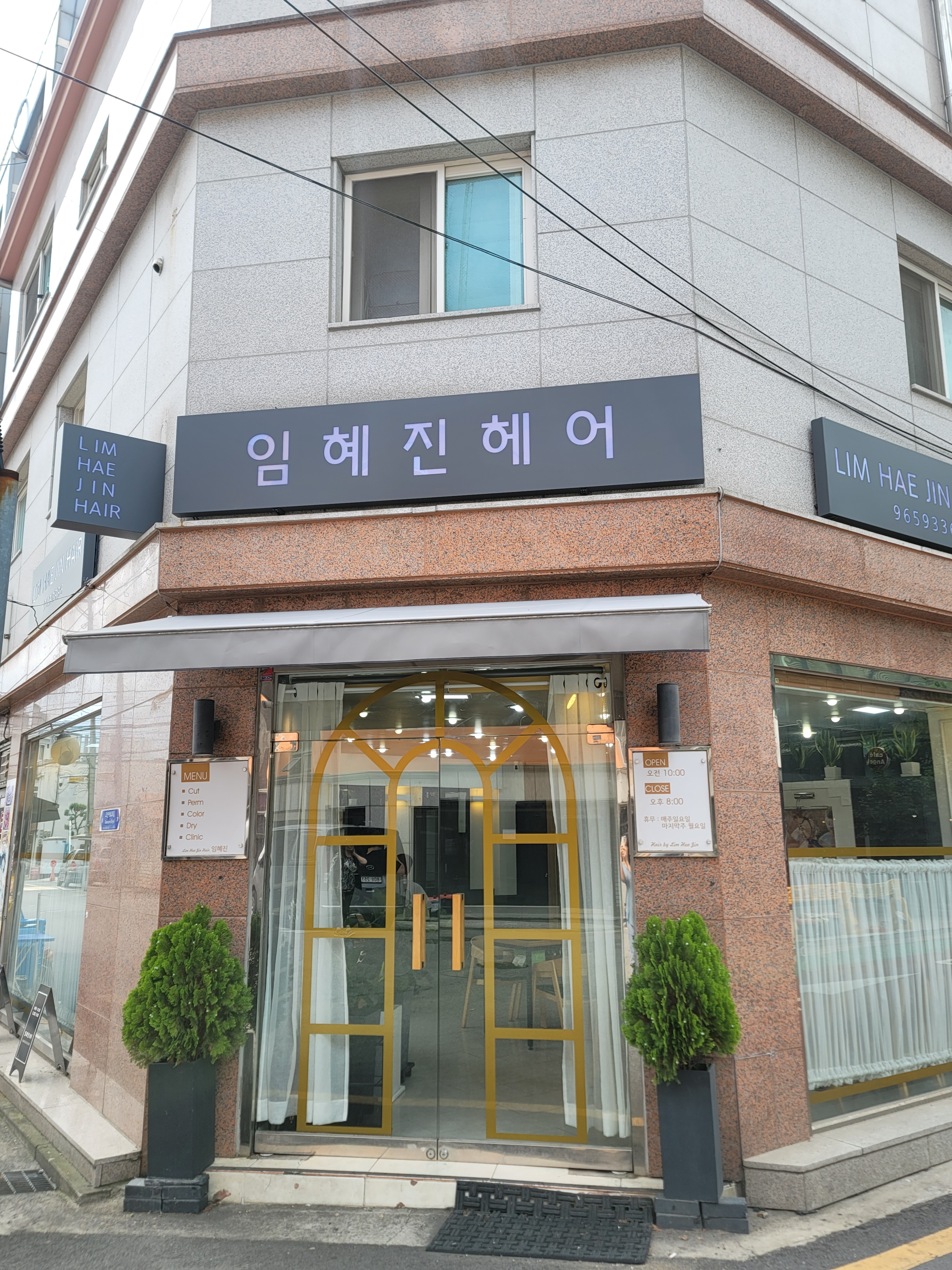 임혜진헤어