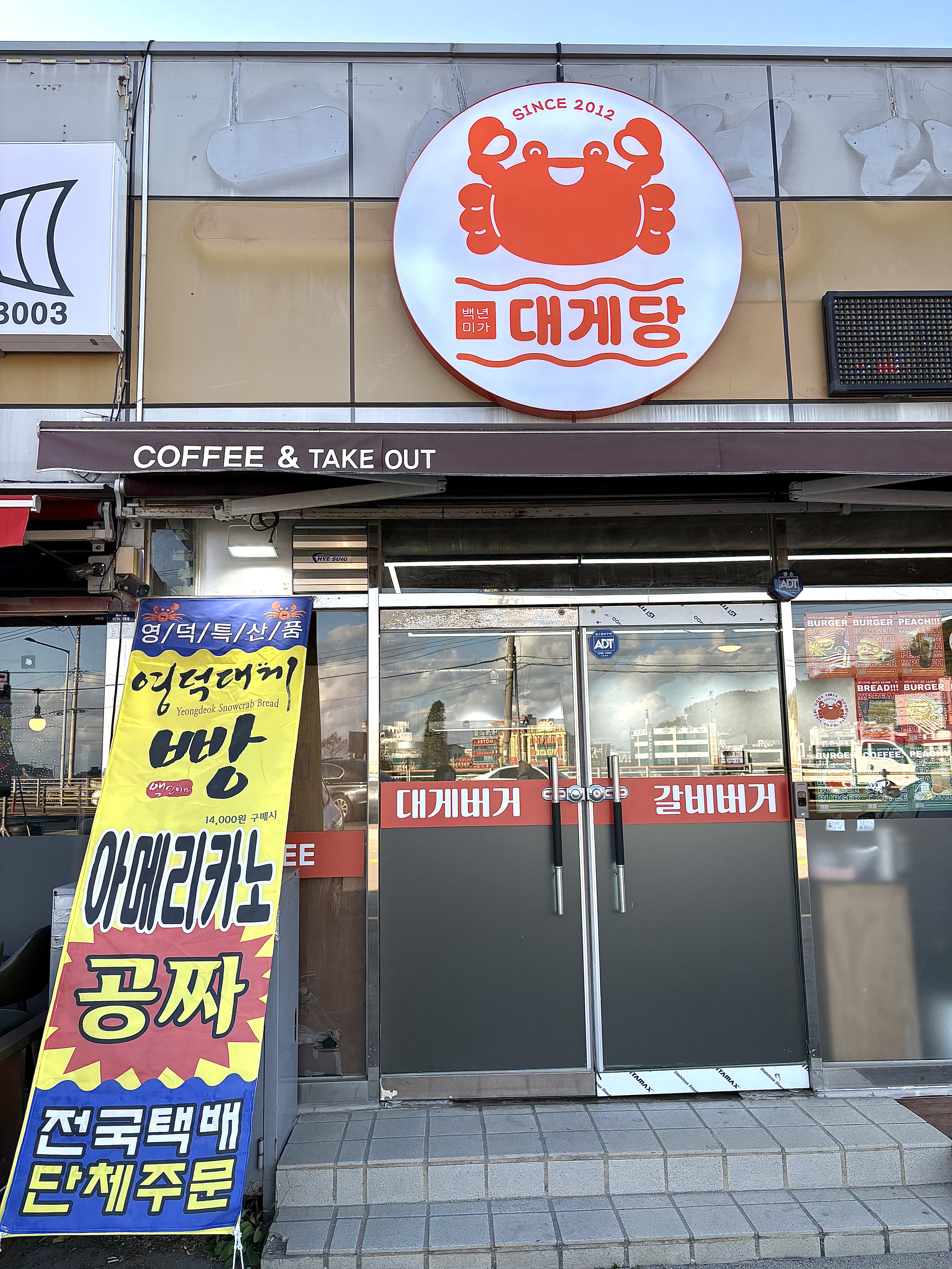 백년미가 대게당