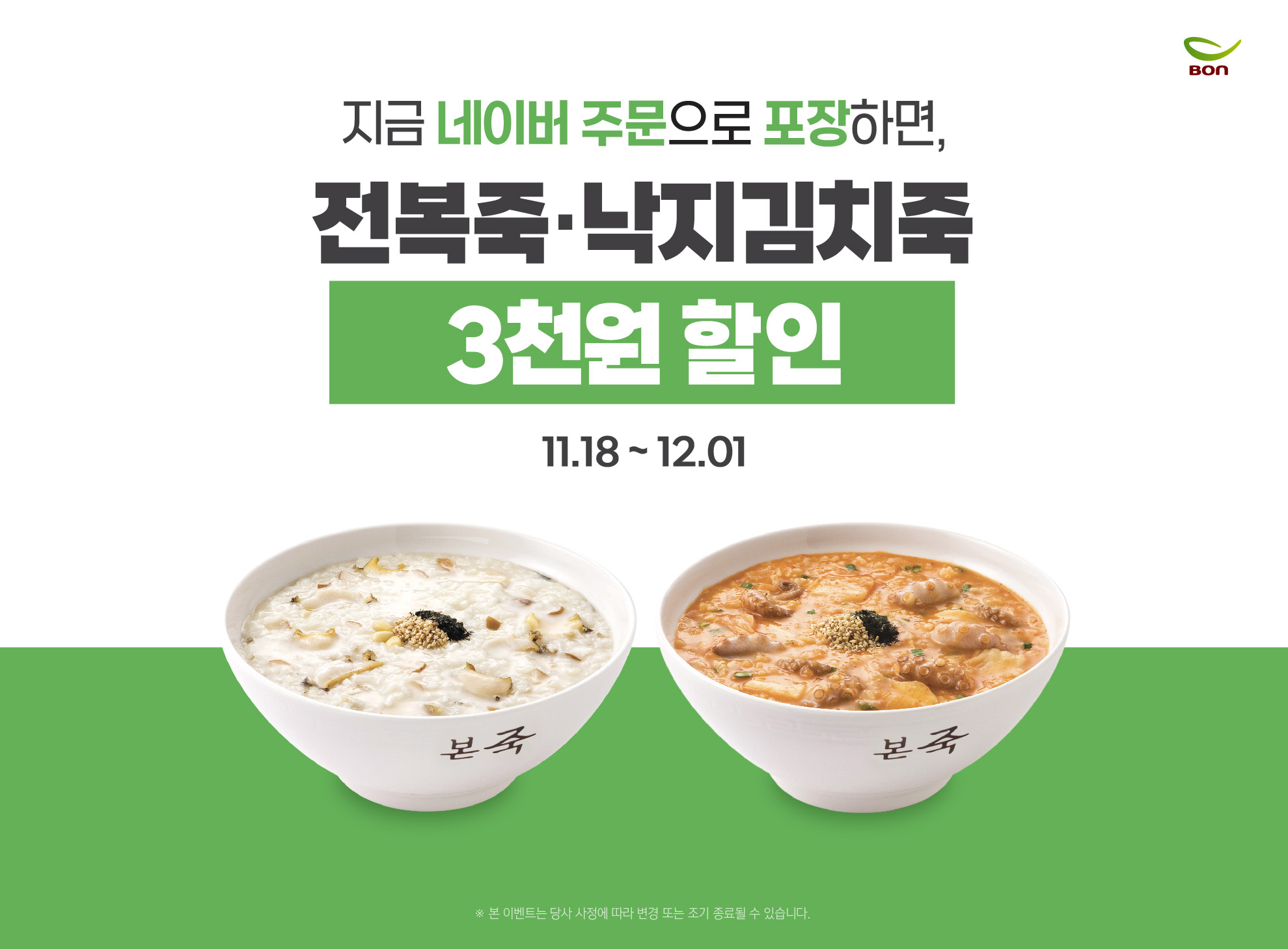 본죽 대구남문시장점