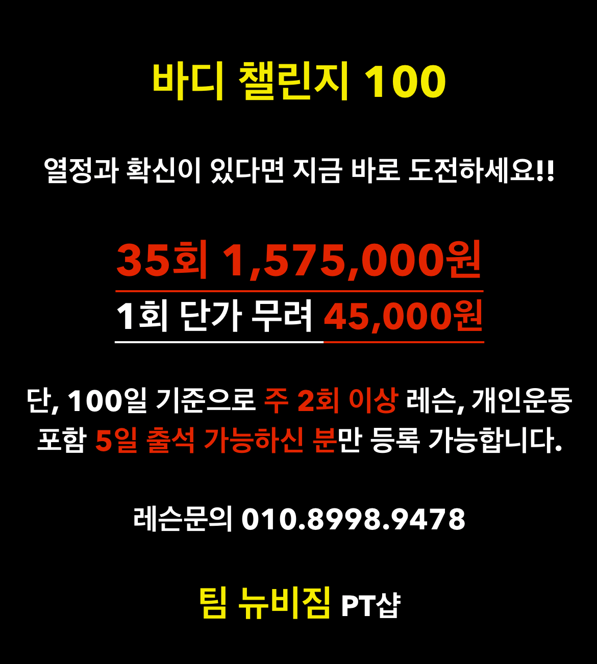 팀 뉴비짐