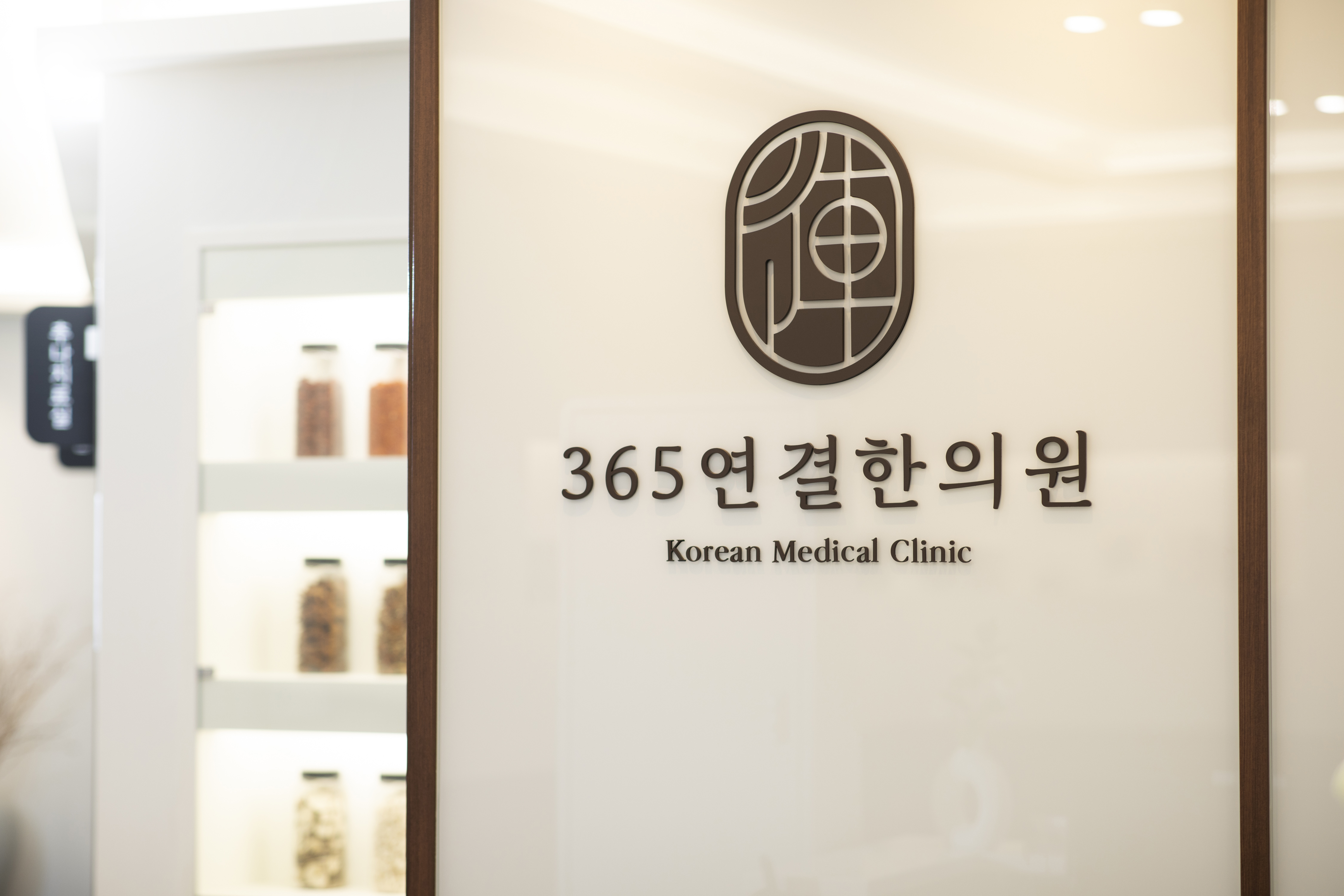 365연결한의원 파주운정