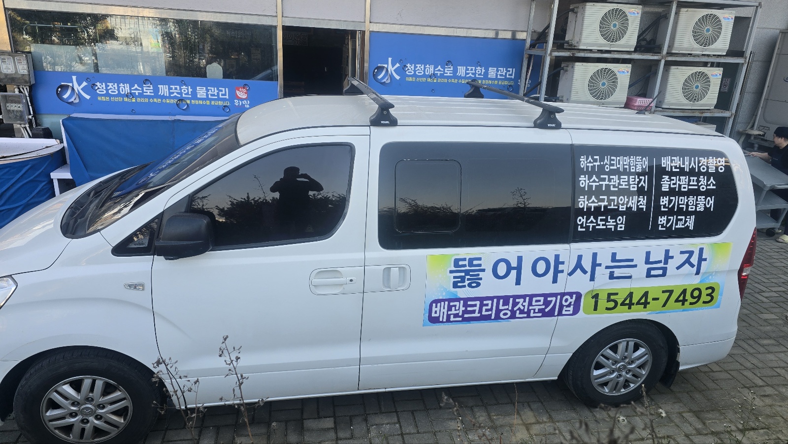 하수구막힘 뚫어야사는남자