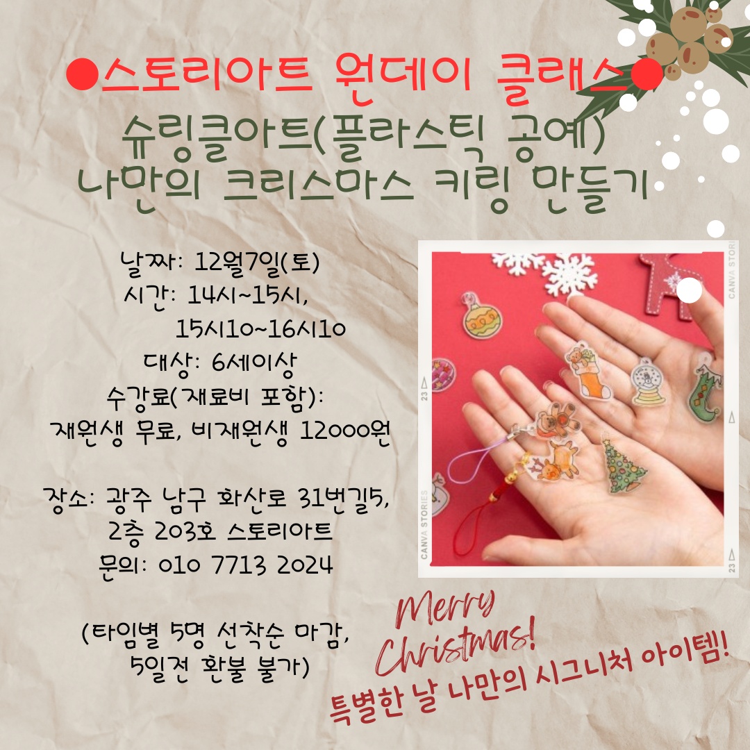스토리아트미술교습소 진월원