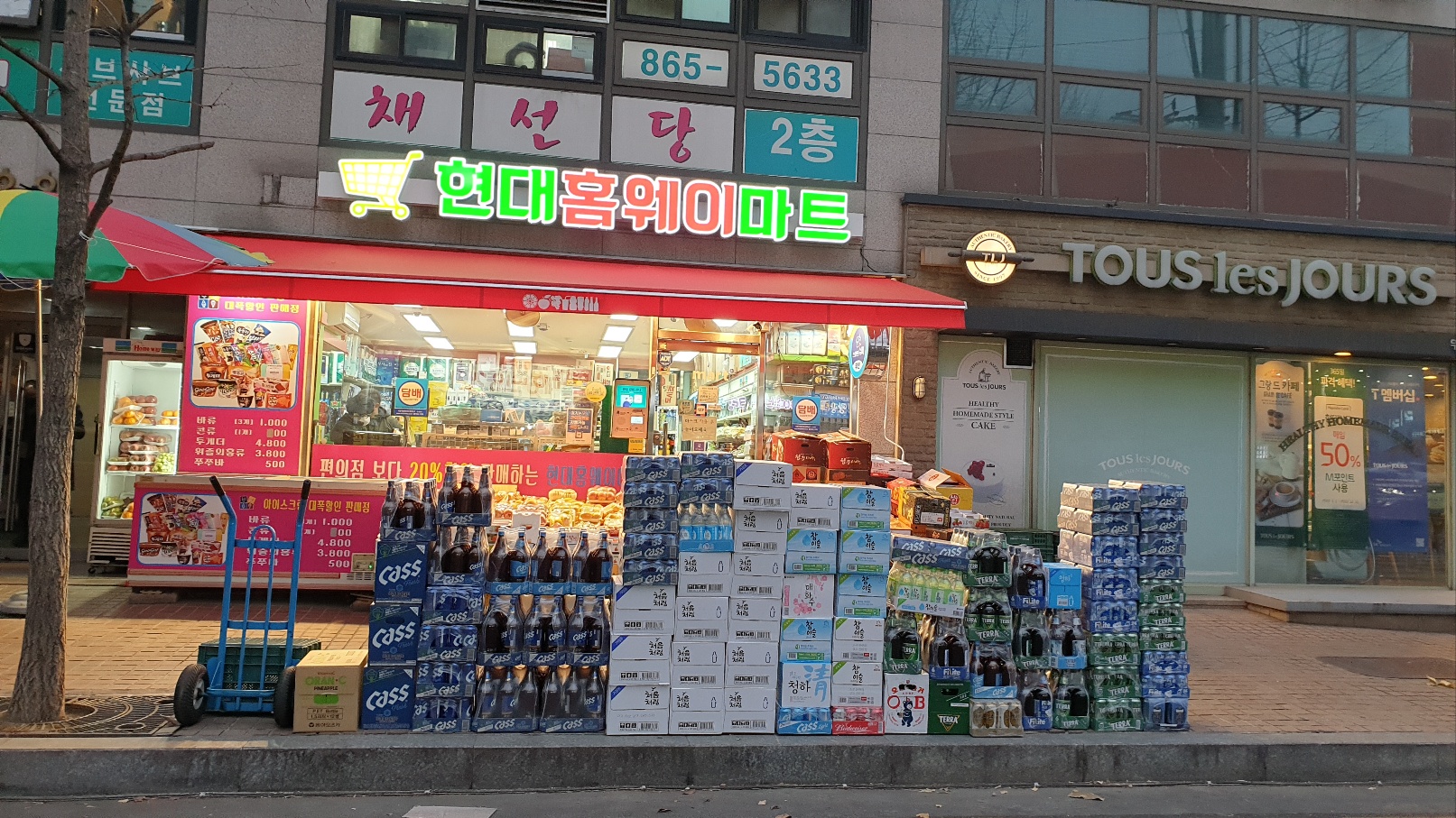 현대홈웨이마트