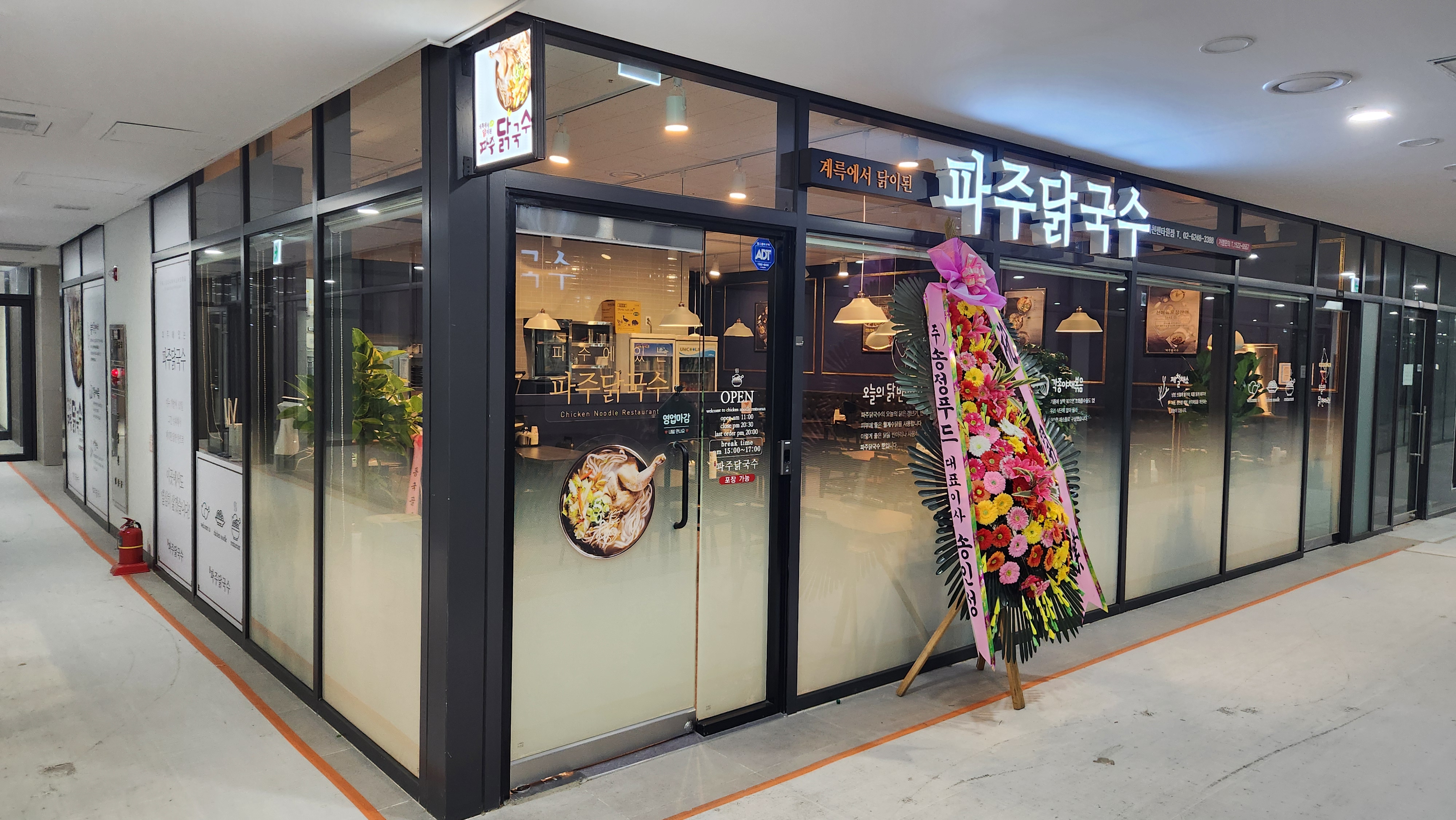 파주닭국수 과천펜타원점