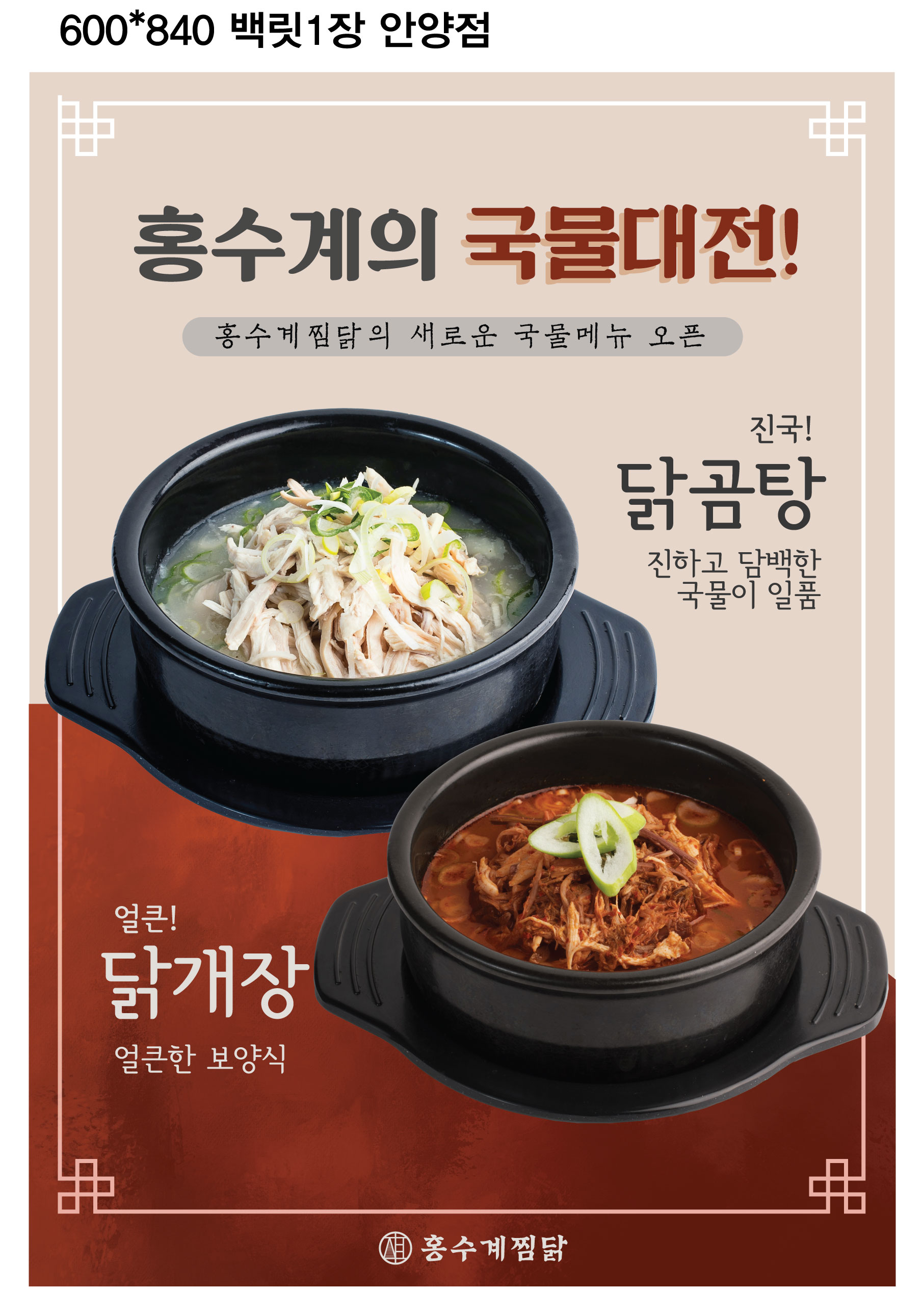 홍수계찜닭 엔터식스안양역점