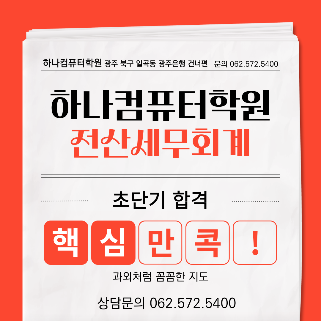 하나컴퓨터학원