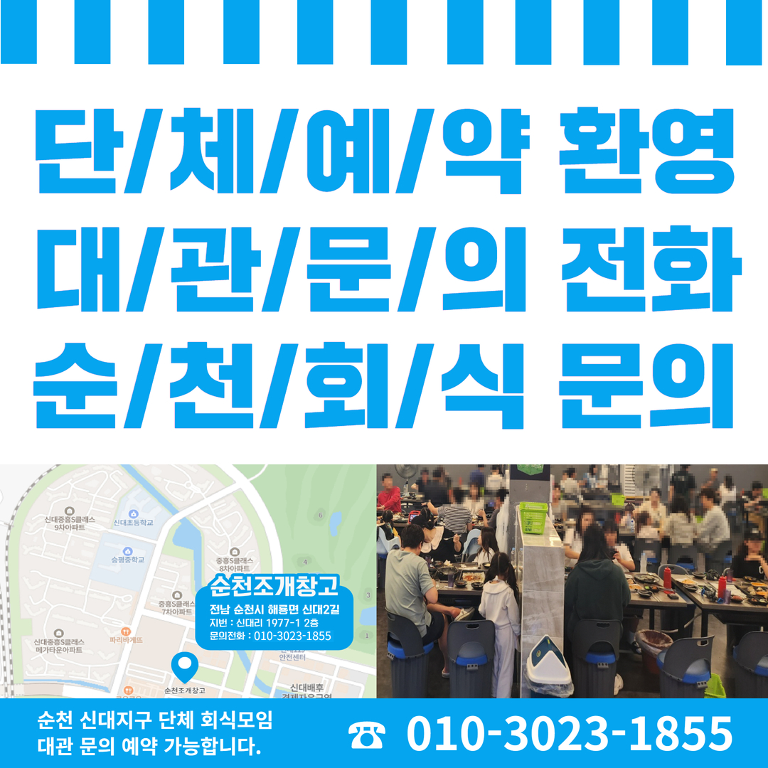 순천조개창고
