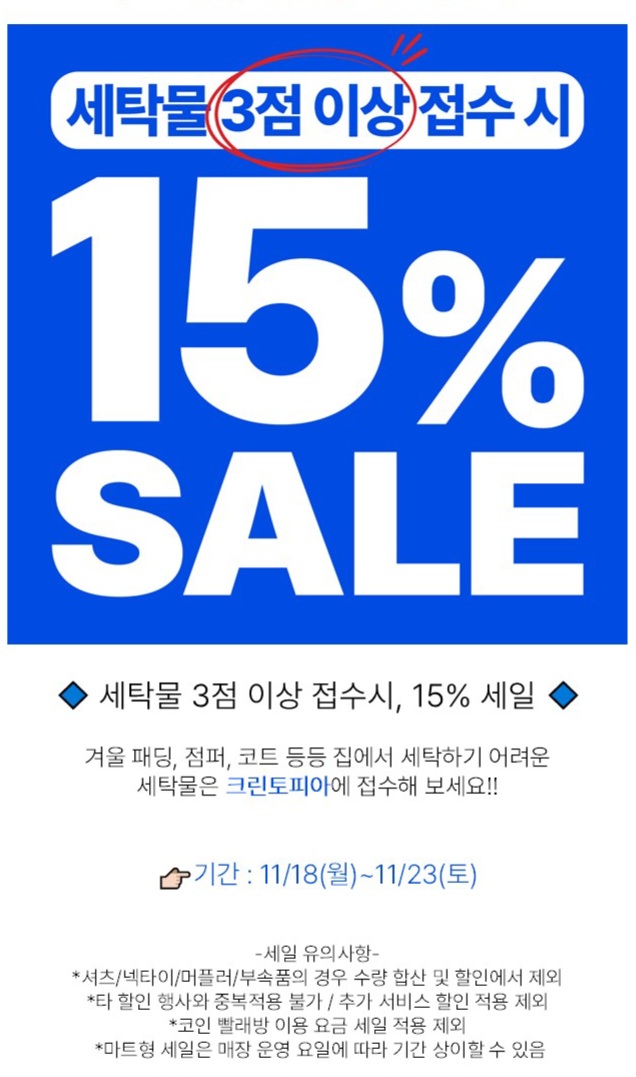 크린토피아코인워시 명지국제신도시점