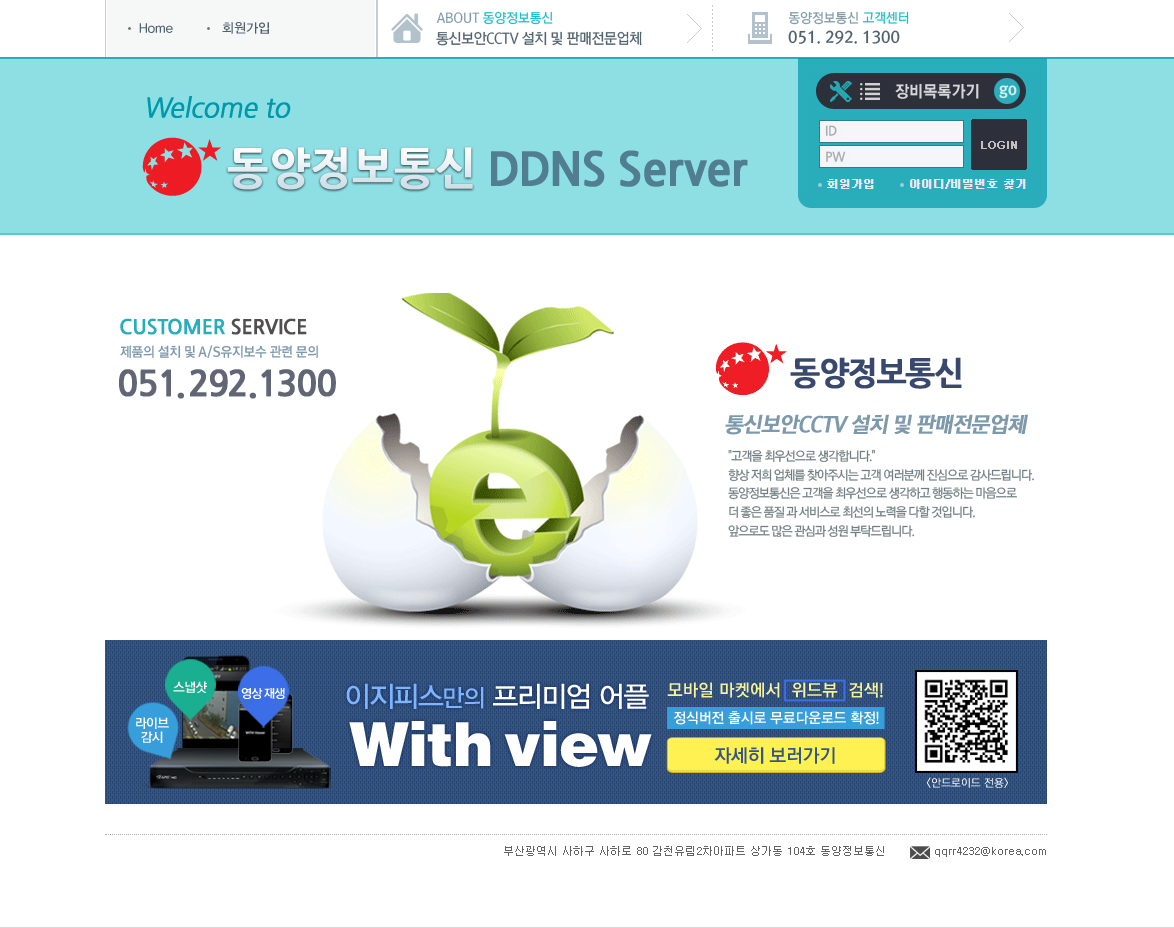동양정보통신