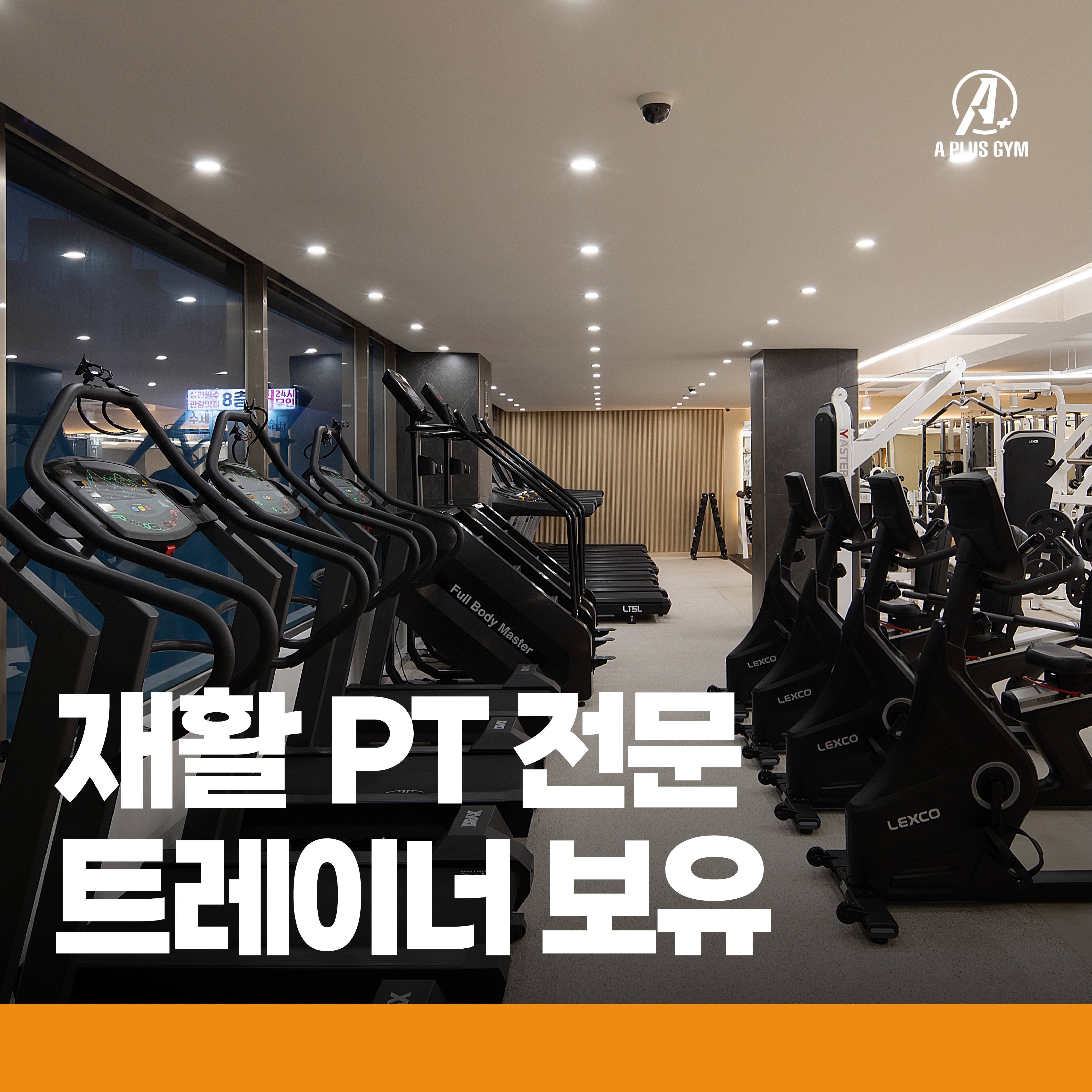 에이플러스짐휘트니스 금릉역점 헬스&PT