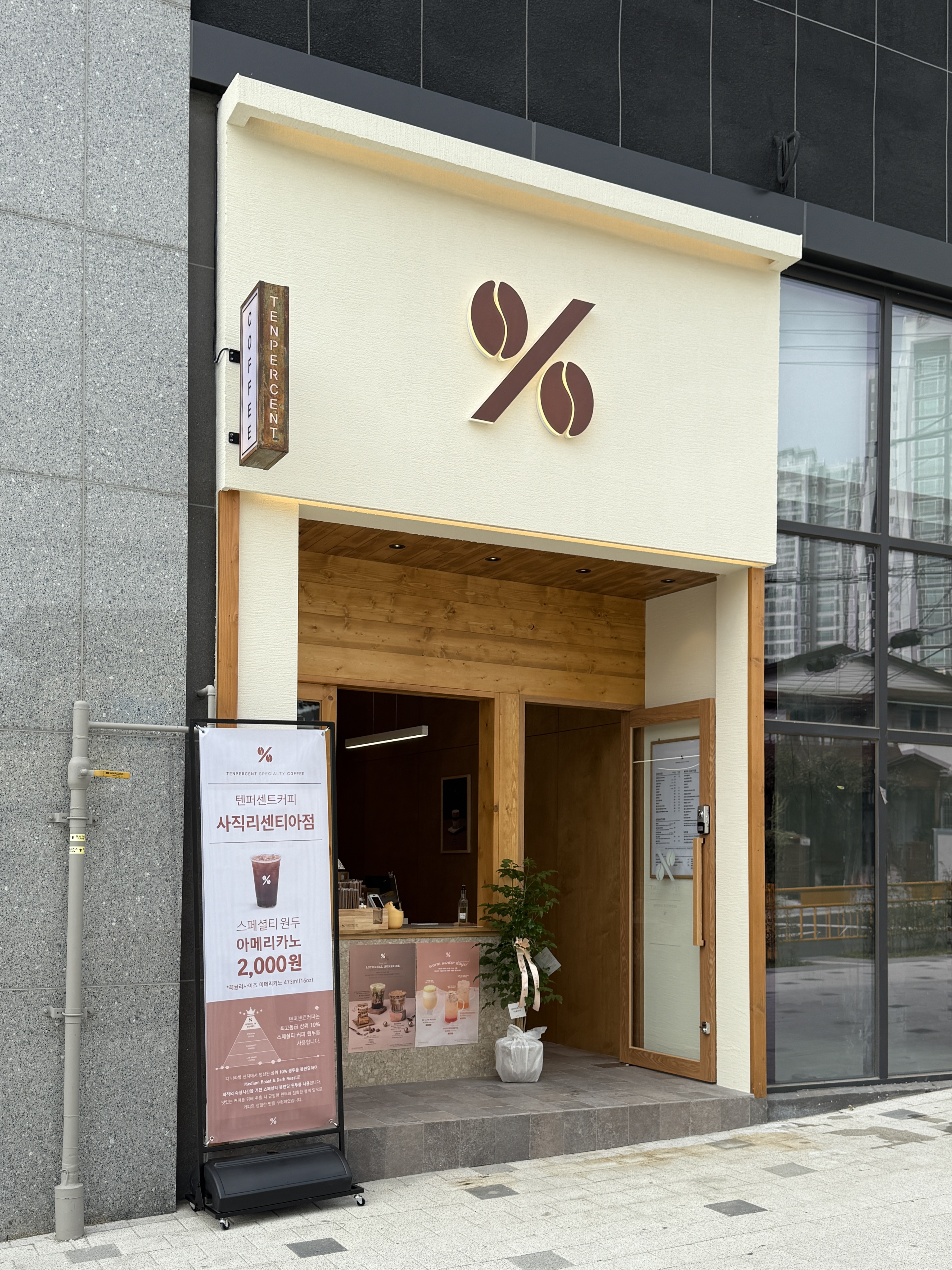 텐퍼센트커피 사직리센티아점