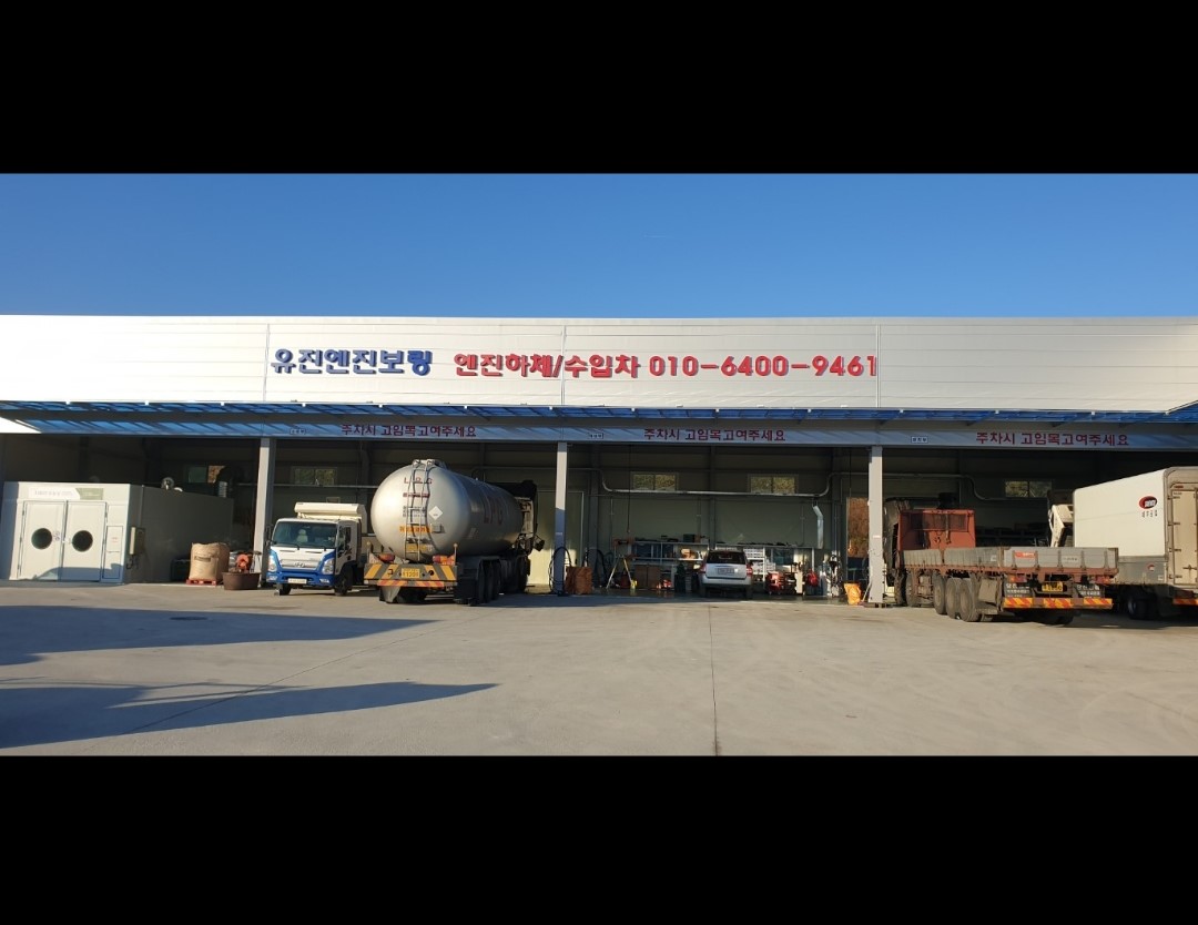 유진엔진보링공업사