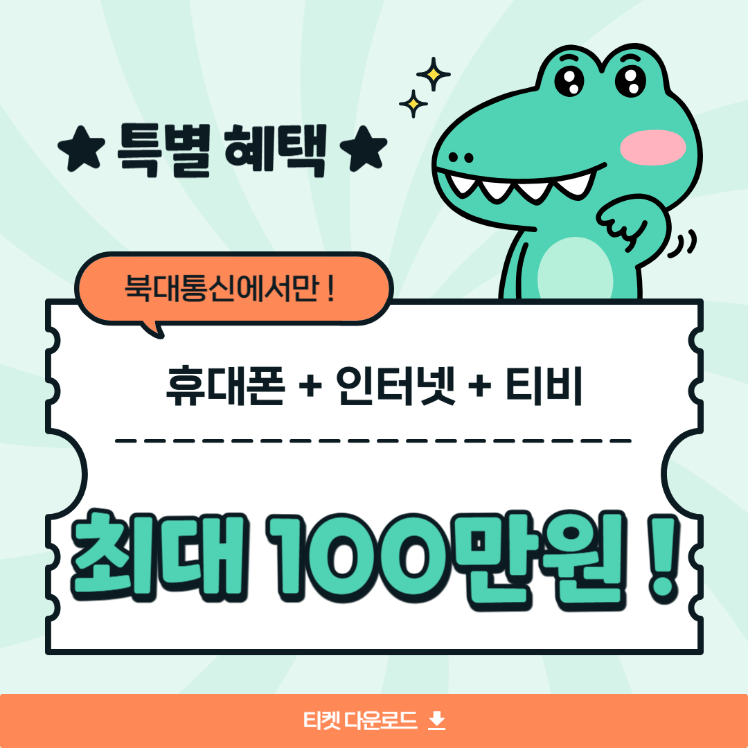 북대통신