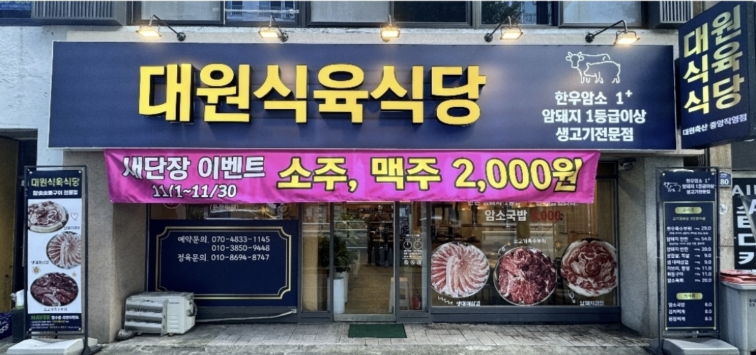 대원식육식당