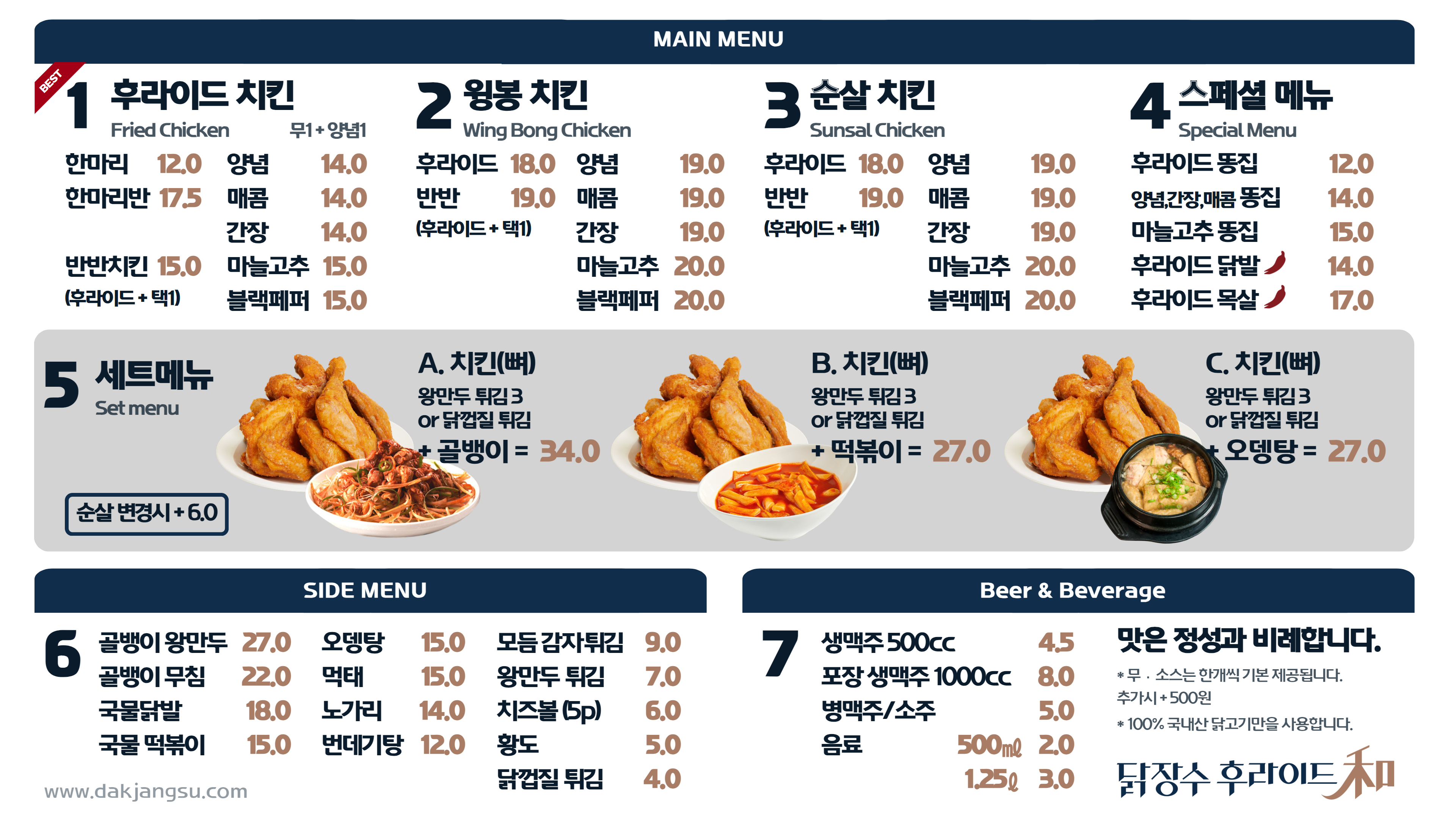 닭장수후라이드 태안점