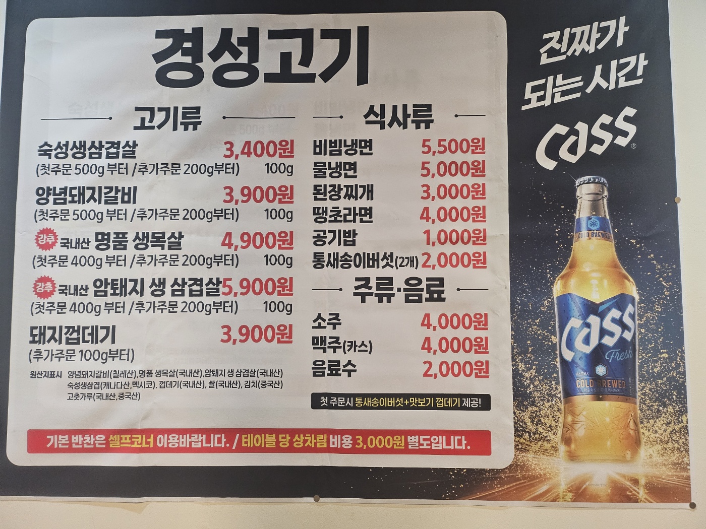 경성고기