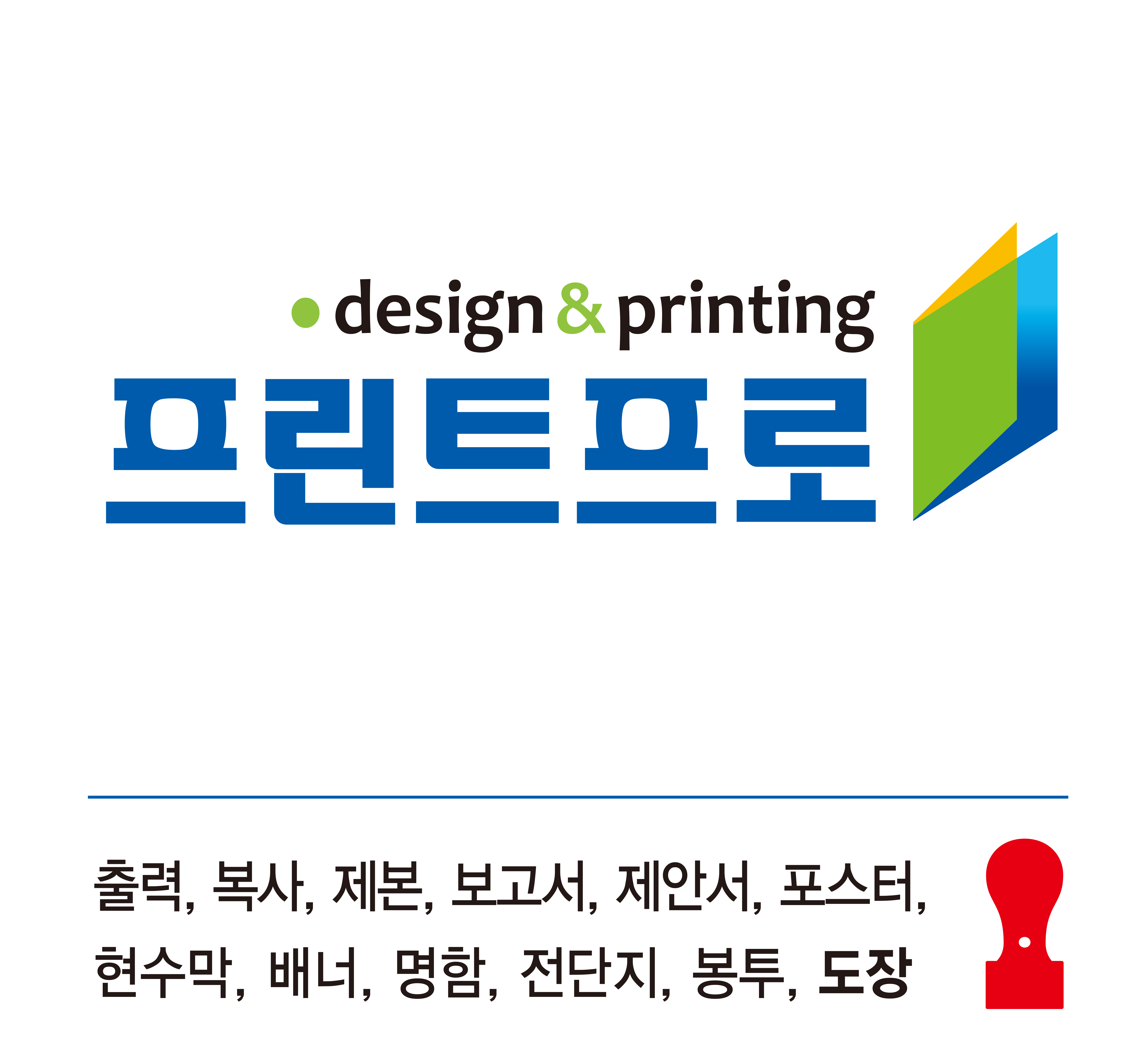 프린트프로
