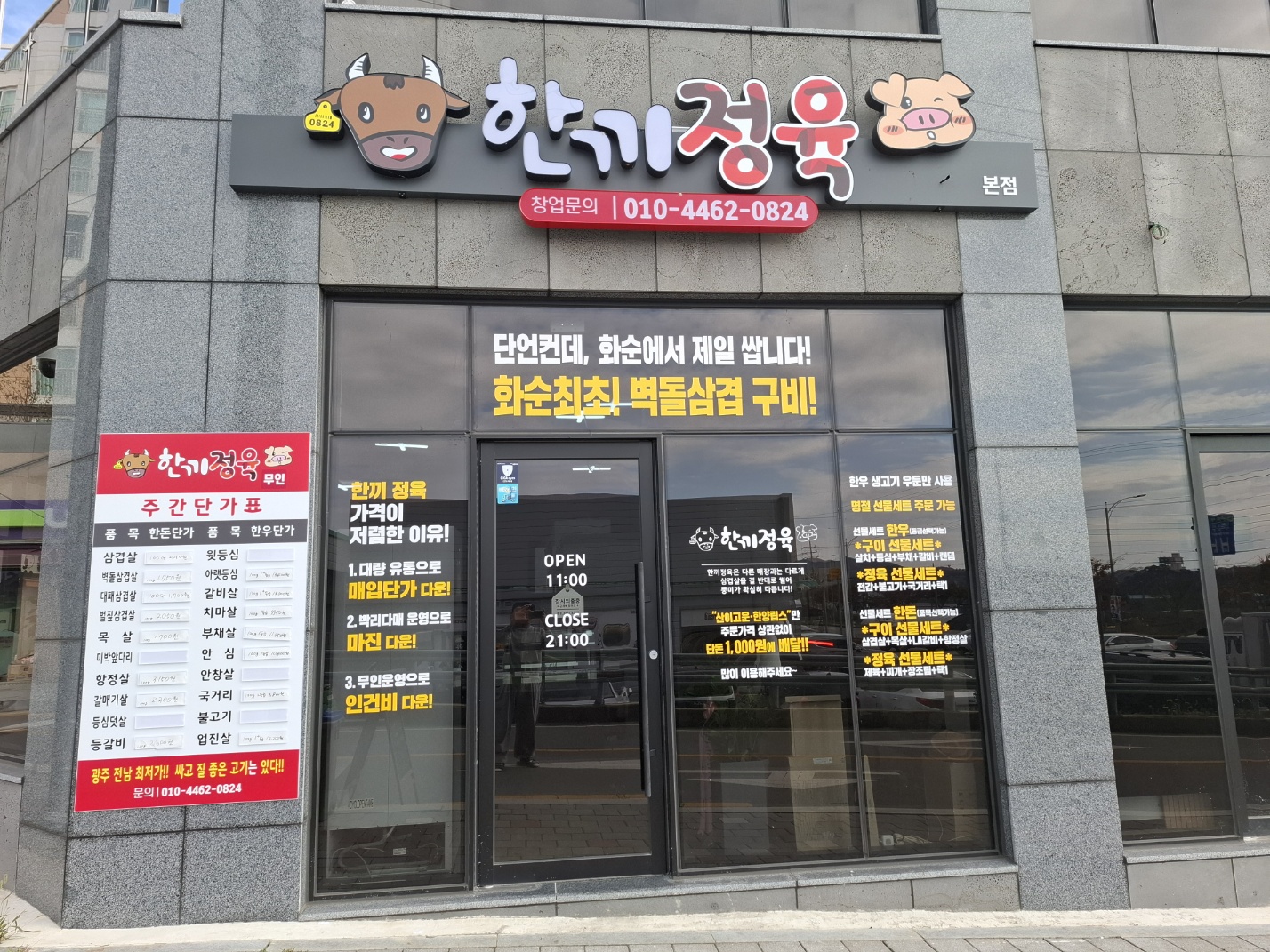 한끼정육식당