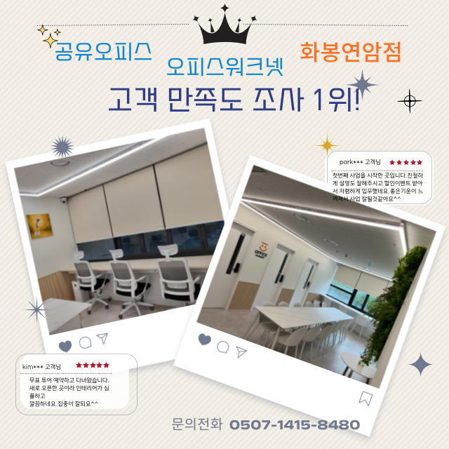 공유오피스 오피스워크넷 화봉연암점