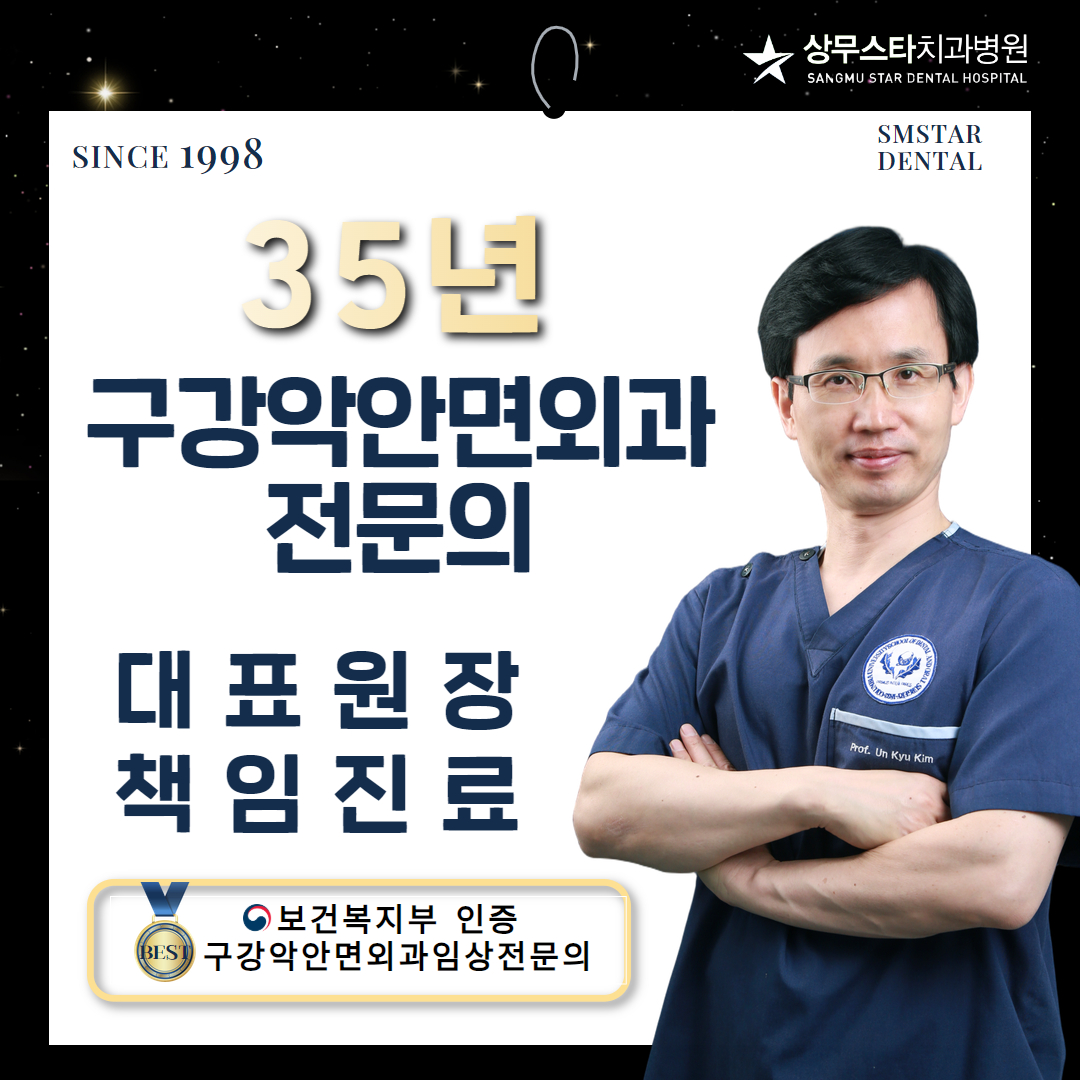 상무스타치과병원 대표 이미지