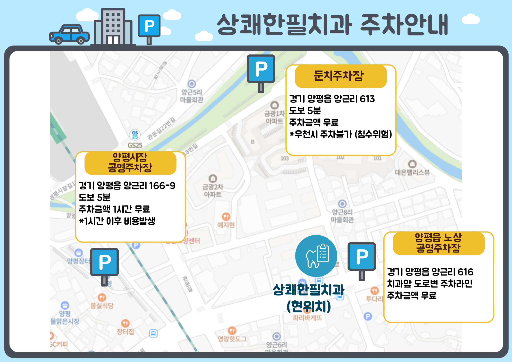 상쾌한필치과의원 양평점 대표 이미지