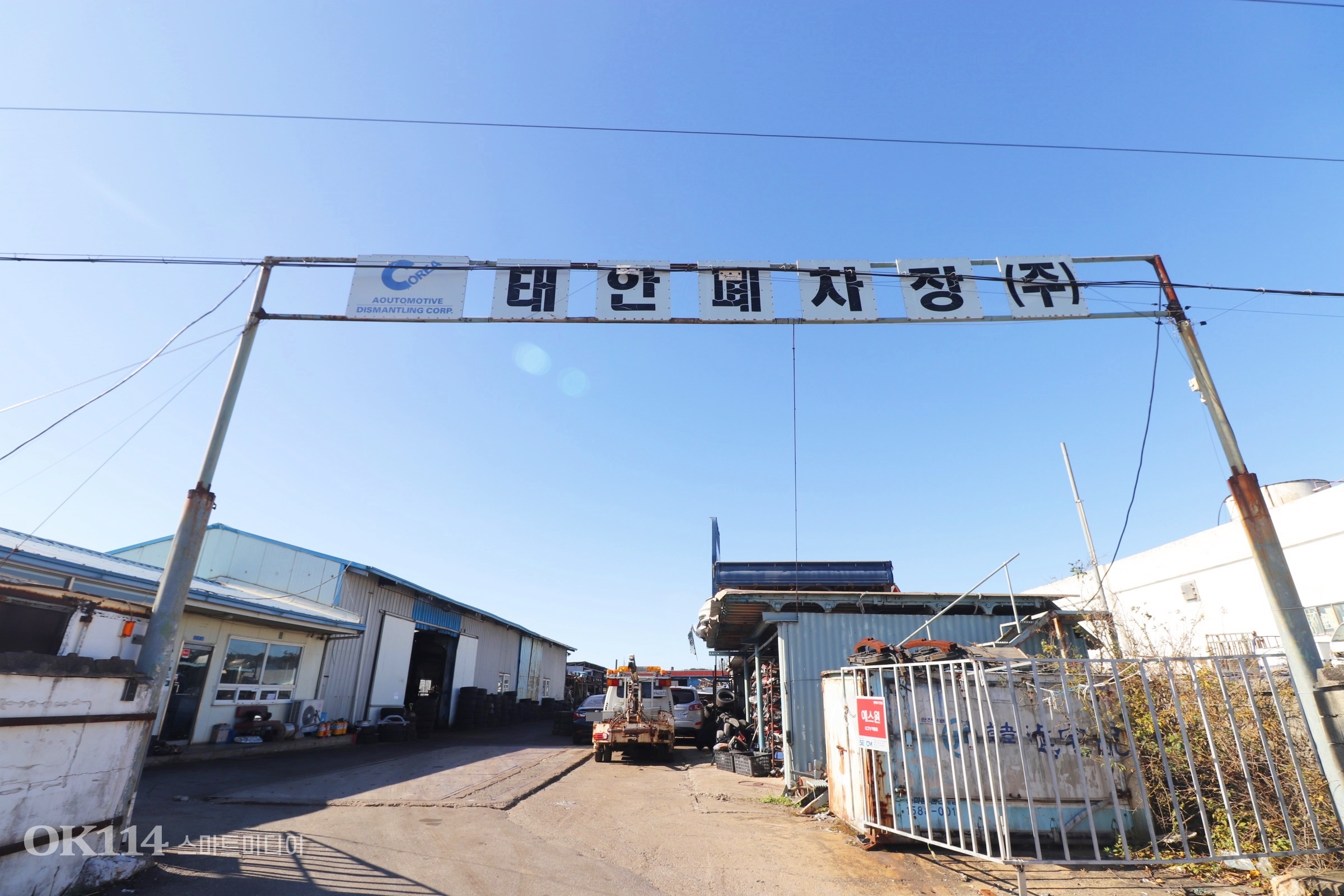 태안폐차장