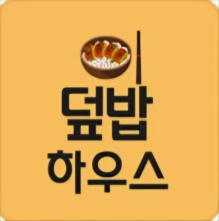 덮밥하우스
