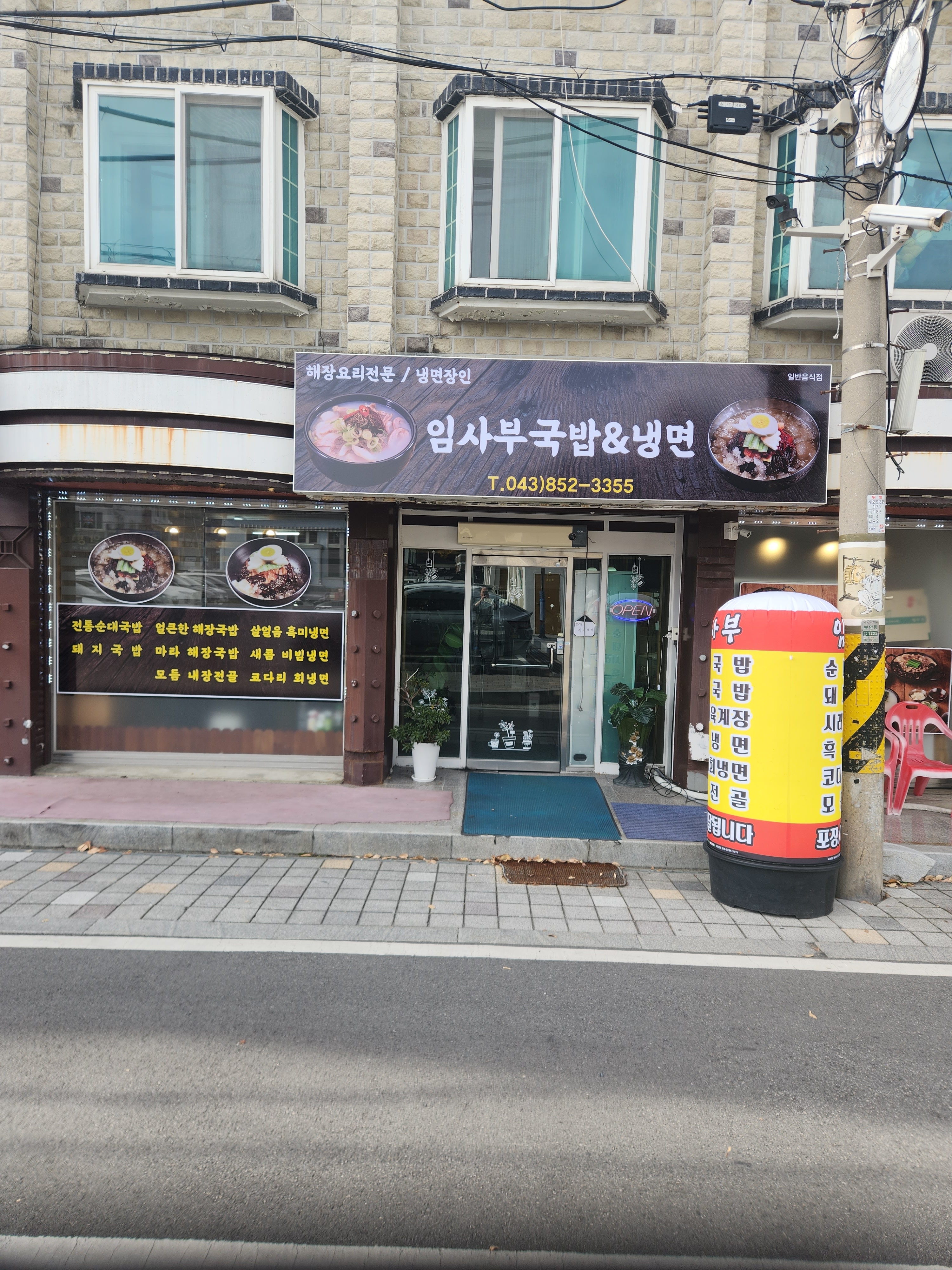 냉면장인 임사부국밥&냉면