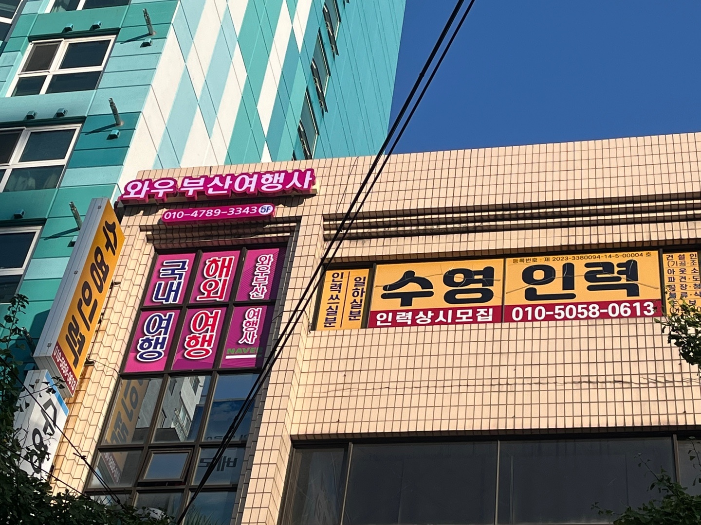 와우부산여행사