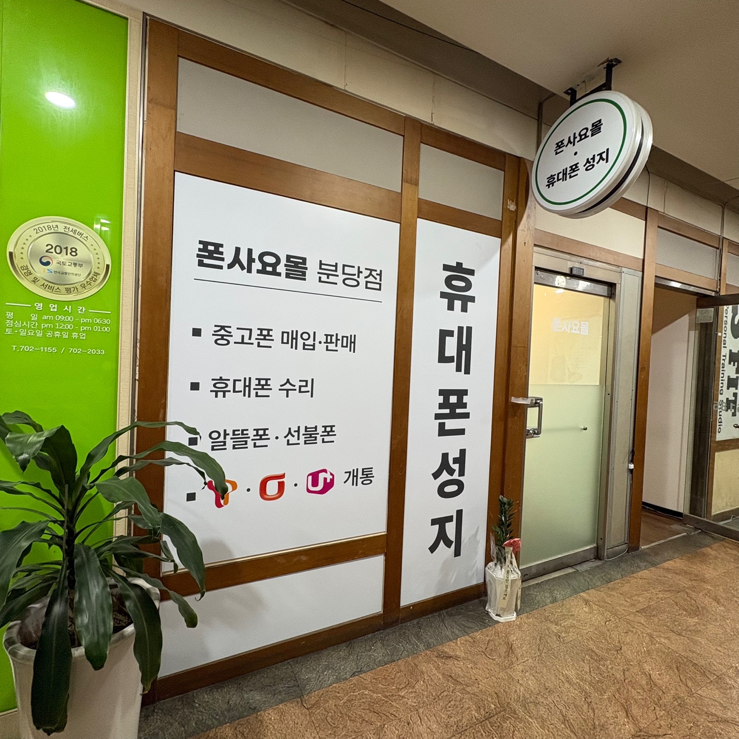 폰사요몰분당중고폰