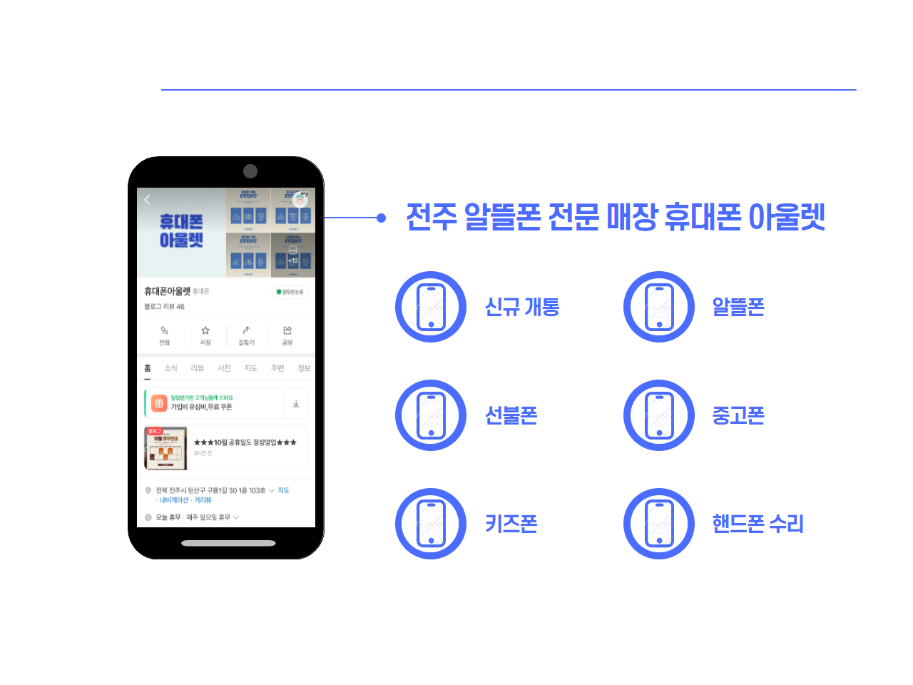 휴대폰아울렛