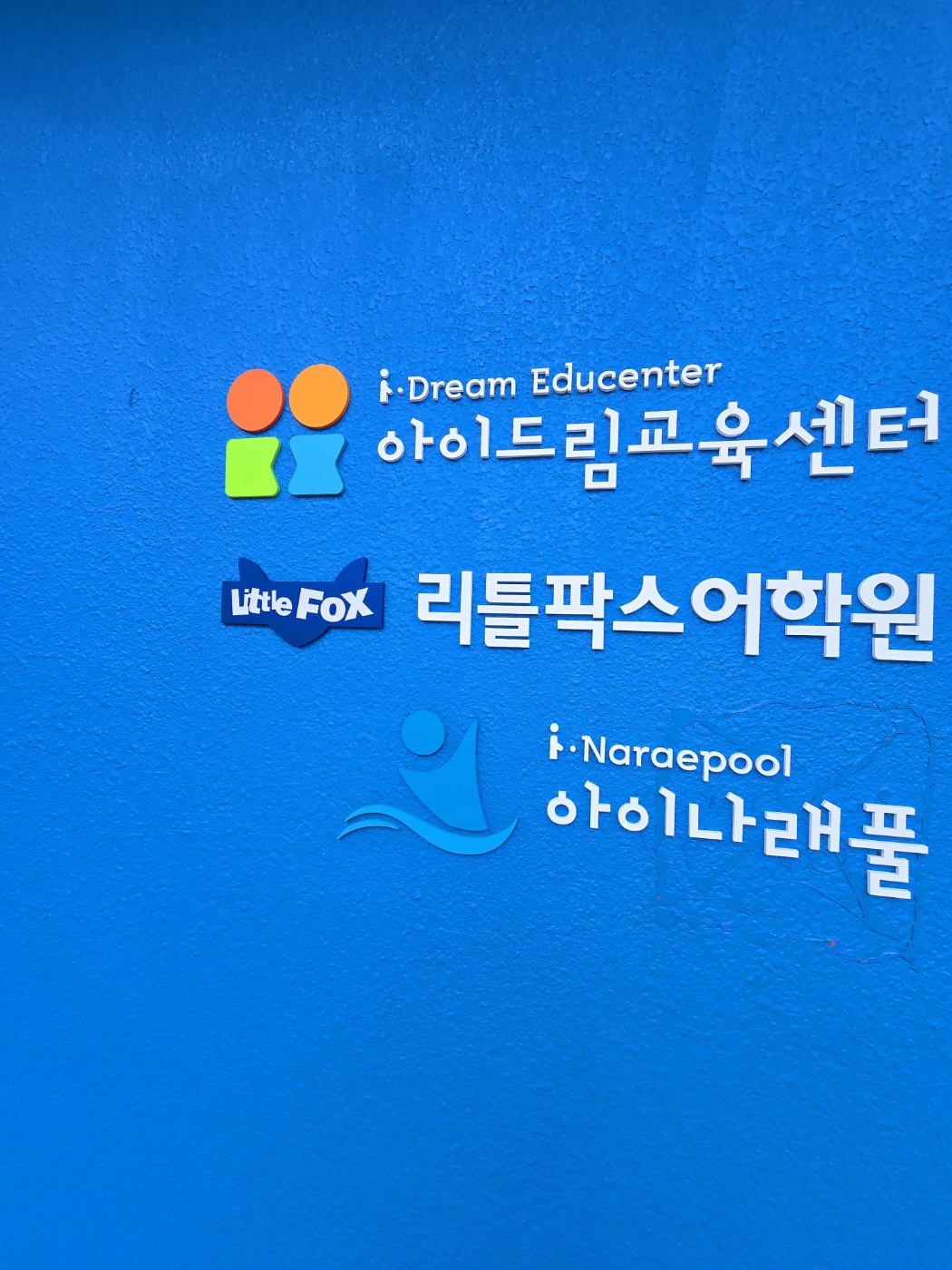 아이나래