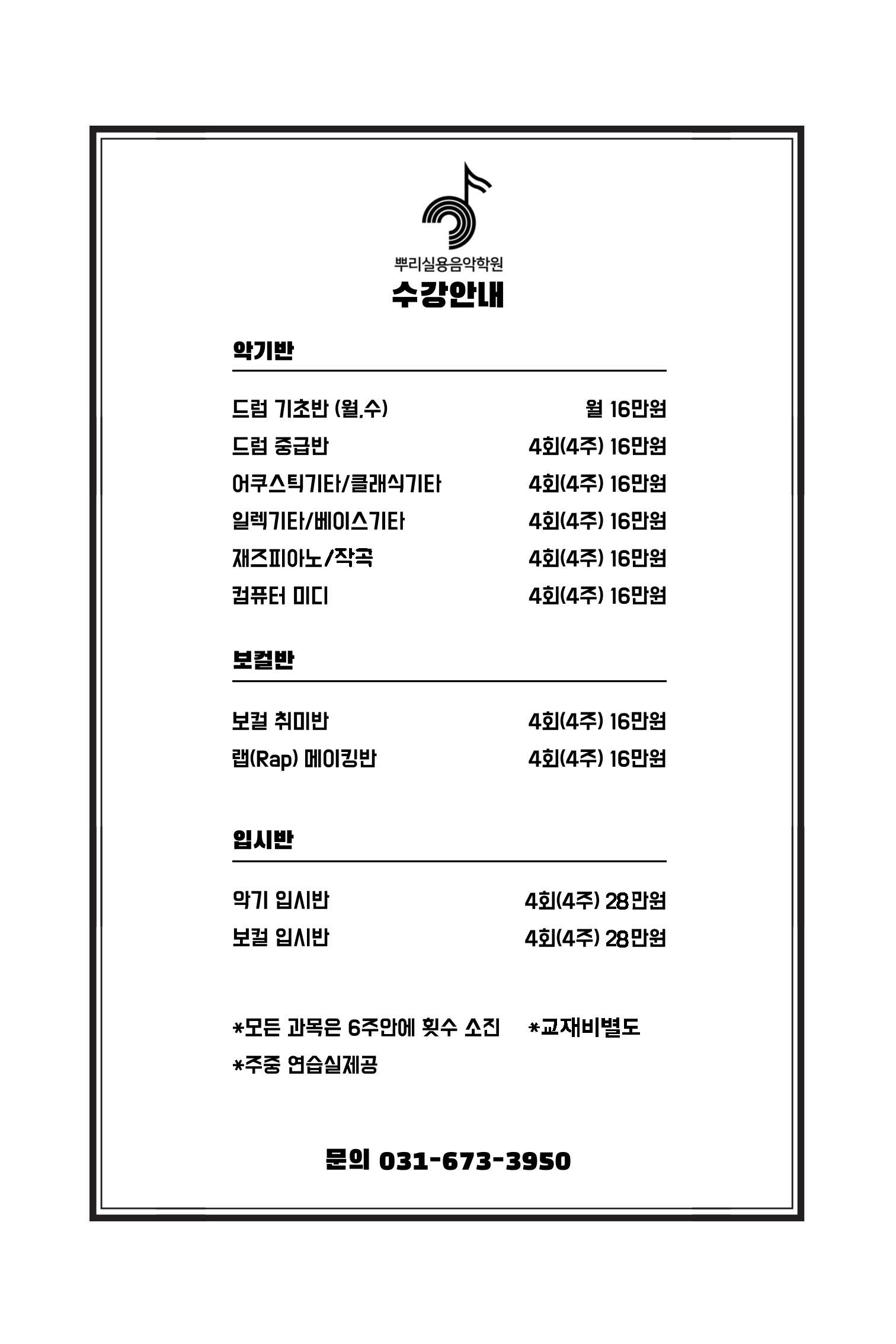 뿌리실용음악학원