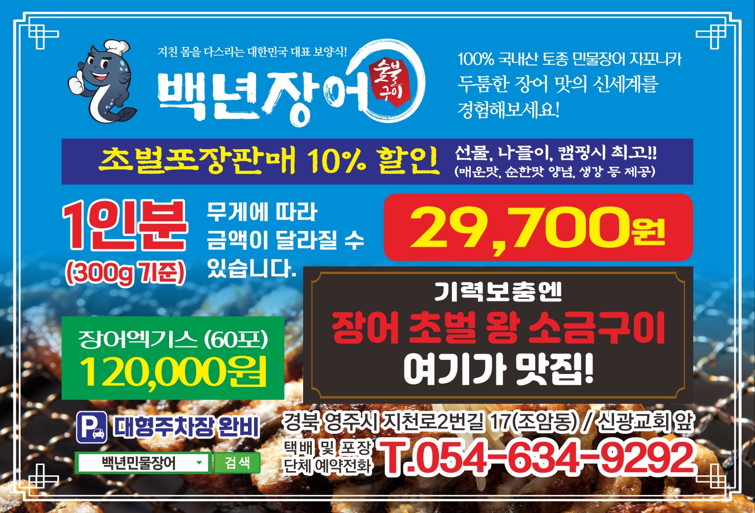 백년민물장어