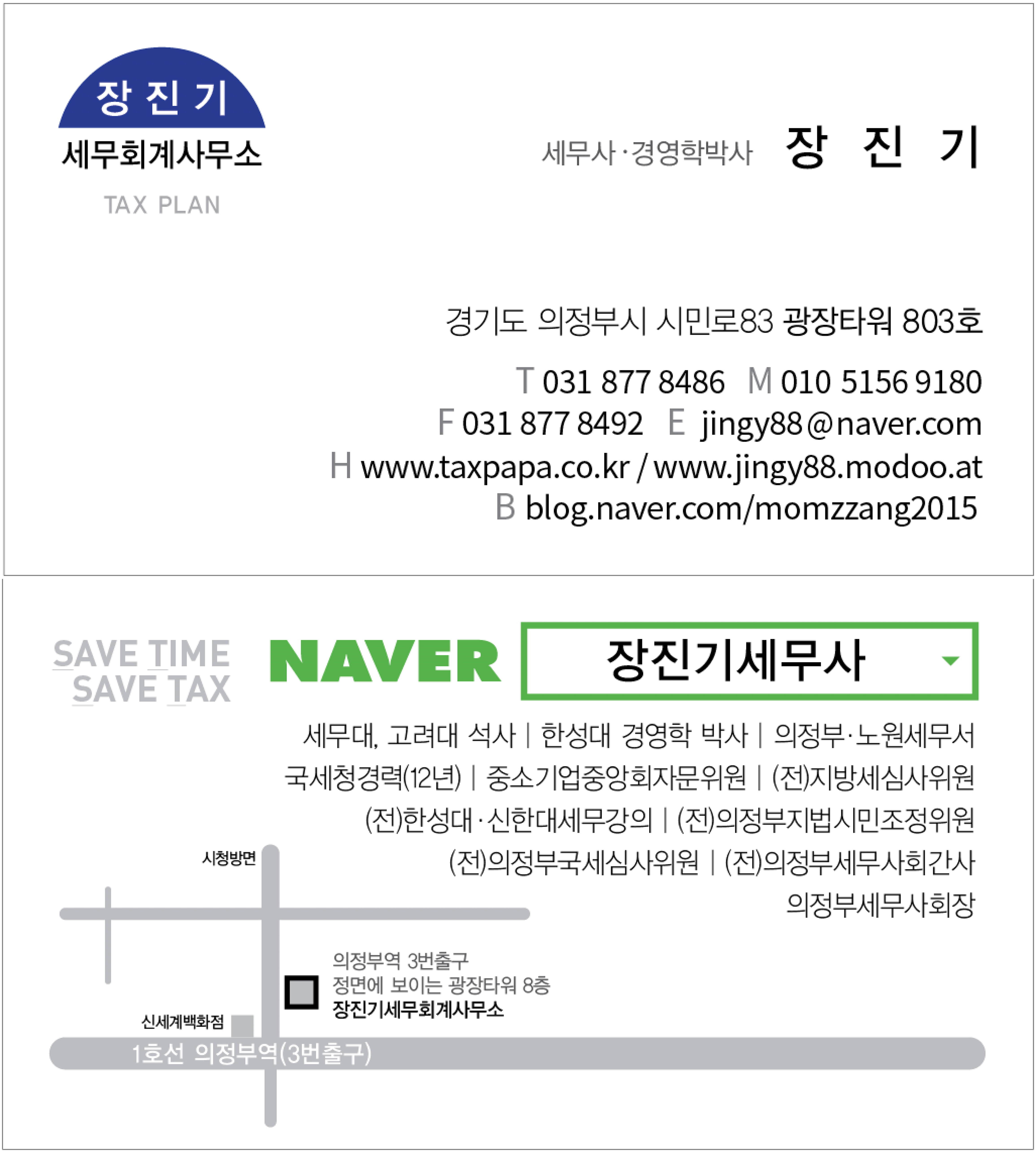 장진기세무회계사무소 세무사 대표 이미지