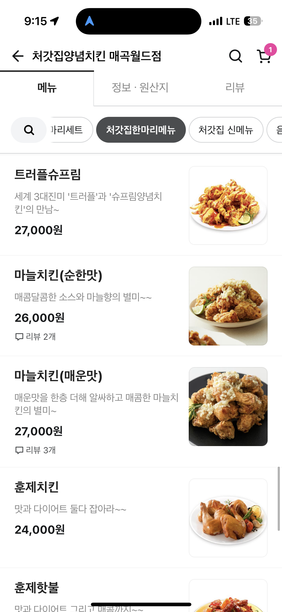 처갓집양념치킨 매곡월드점
