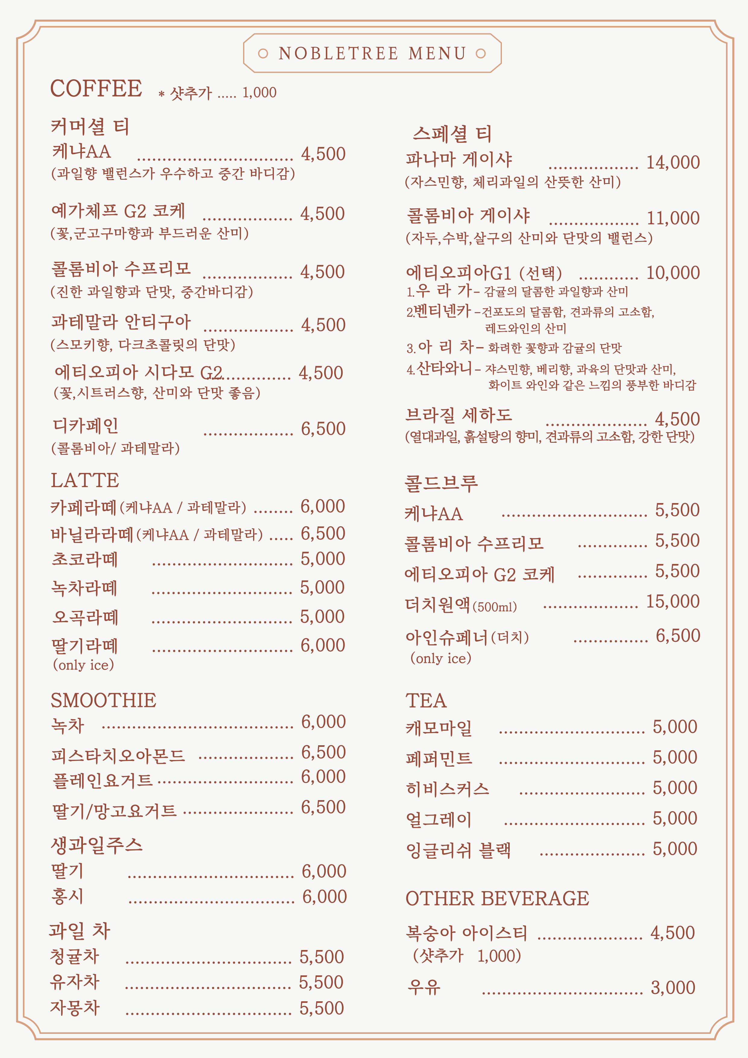 카페노블트리 본점