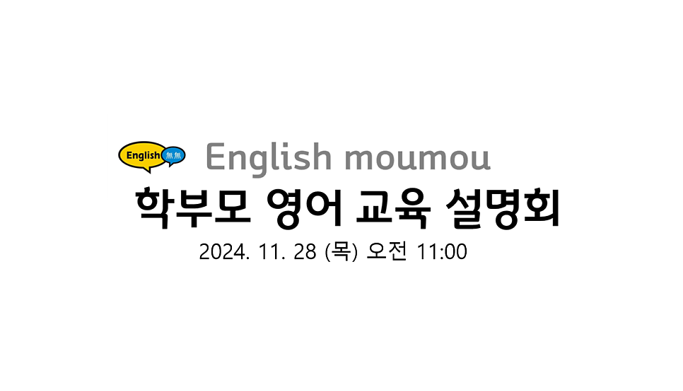 잉글리쉬무무 신정제1교습소
