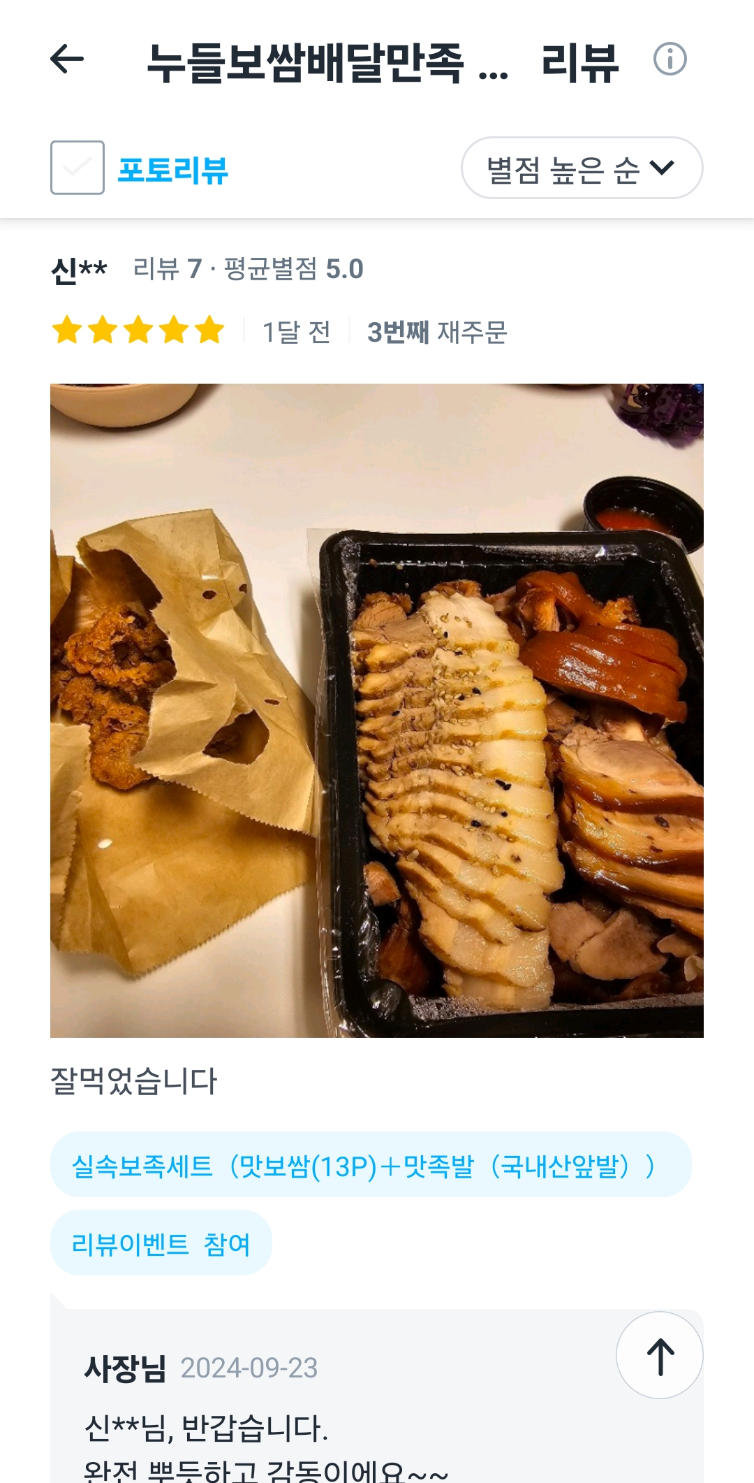 누들보쌈배달만족 김포구래점