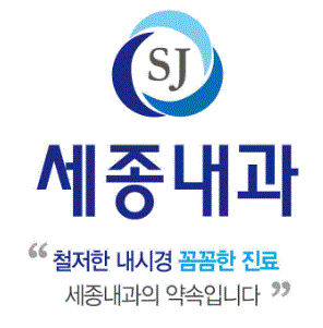 세종내과의원