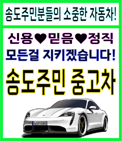 송도중고차